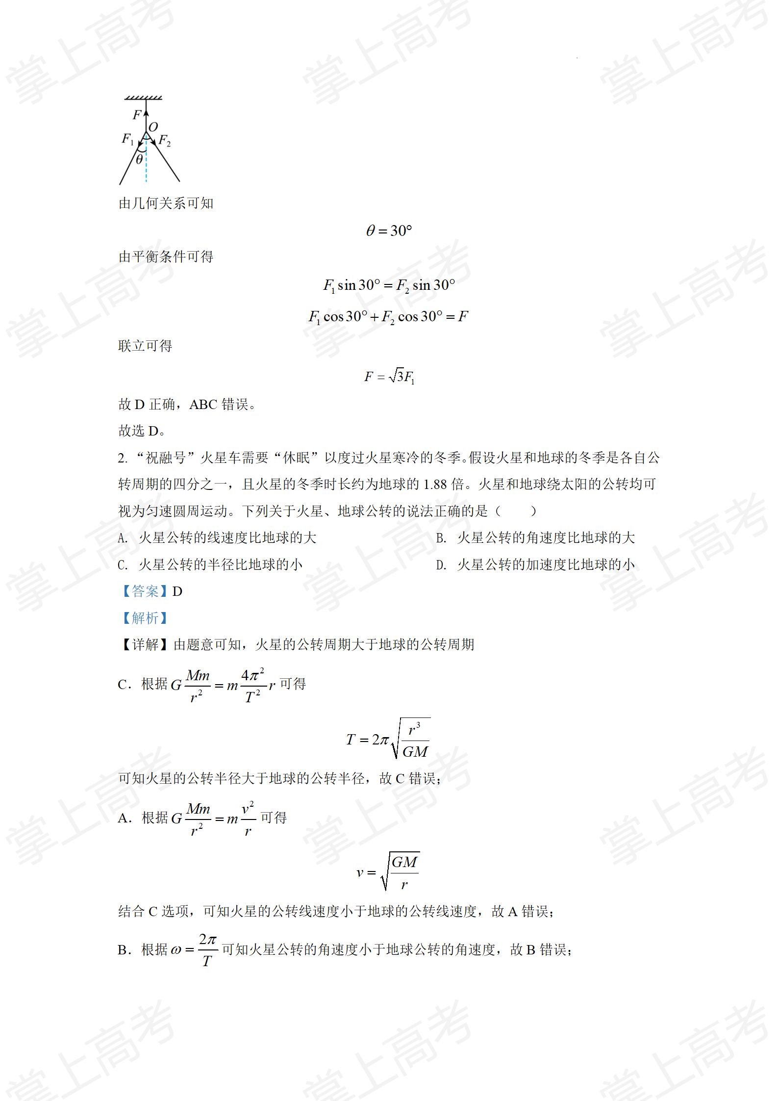 精品解析:2022年新高考广东物理高考真题(解析版)_02