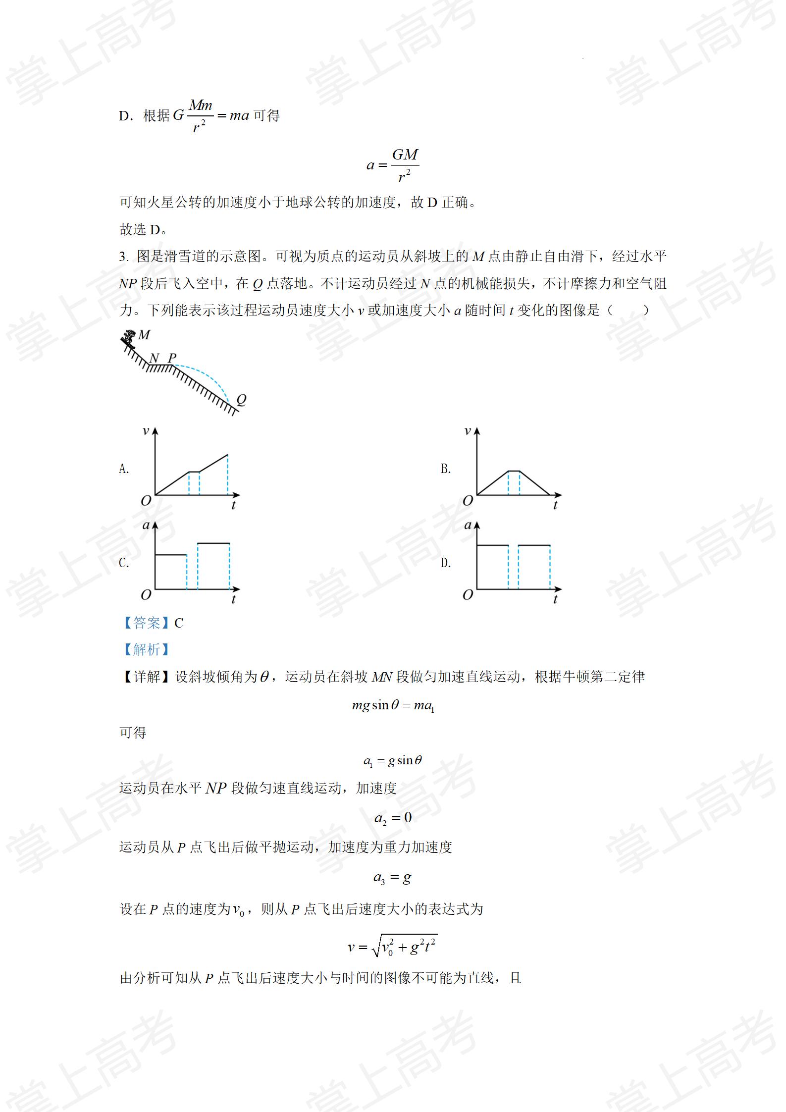 精品解析:2022年新高考广东物理高考真题(解析版)_03