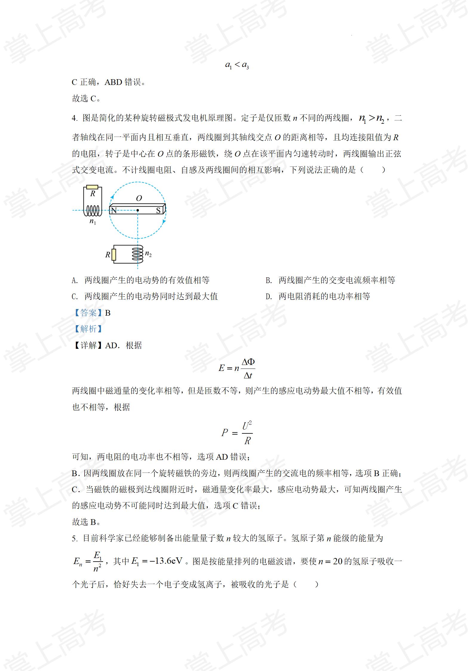 精品解析:2022年新高考广东物理高考真题(解析版)_04