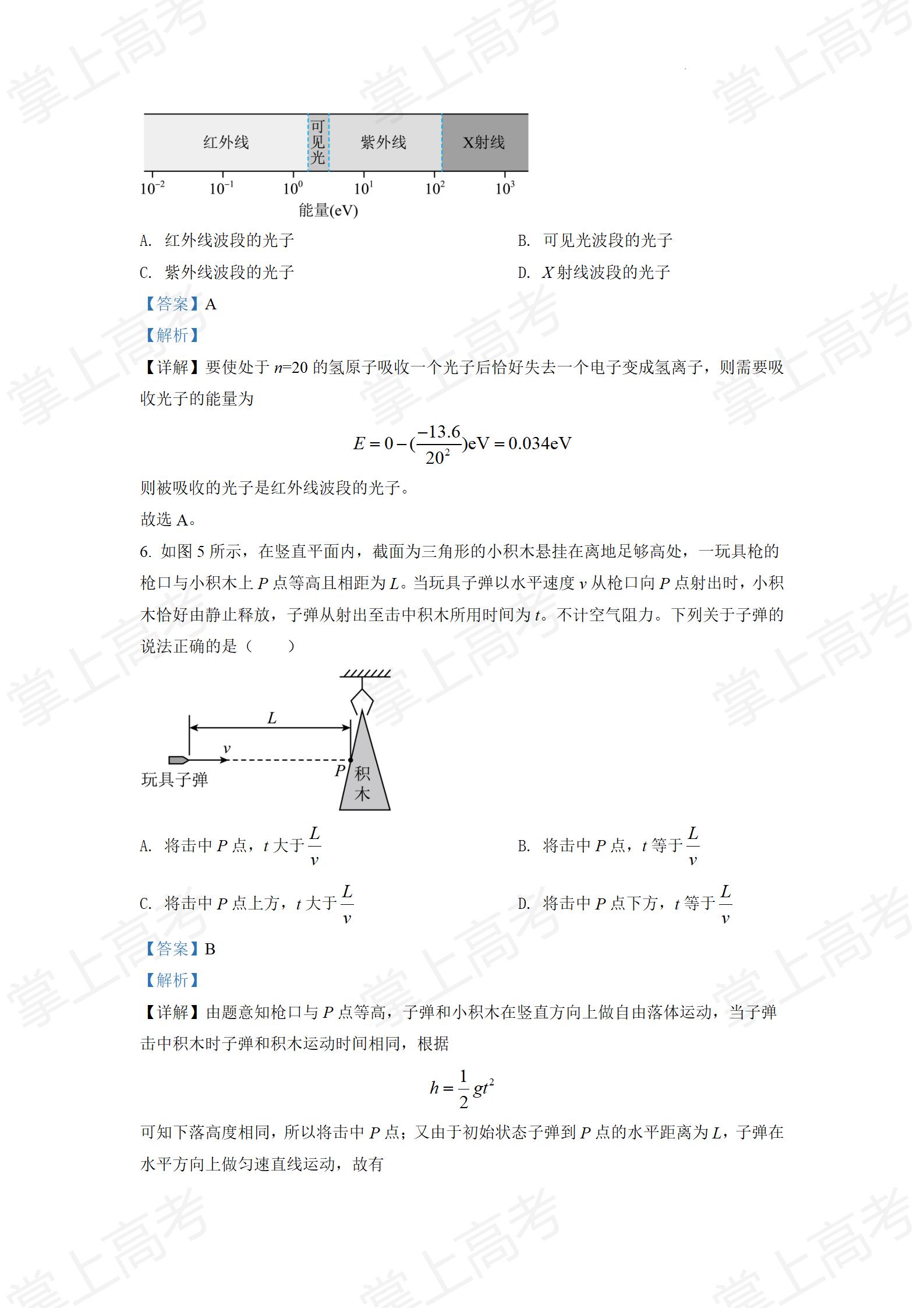 精品解析:2022年新高考广东物理高考真题(解析版)_05