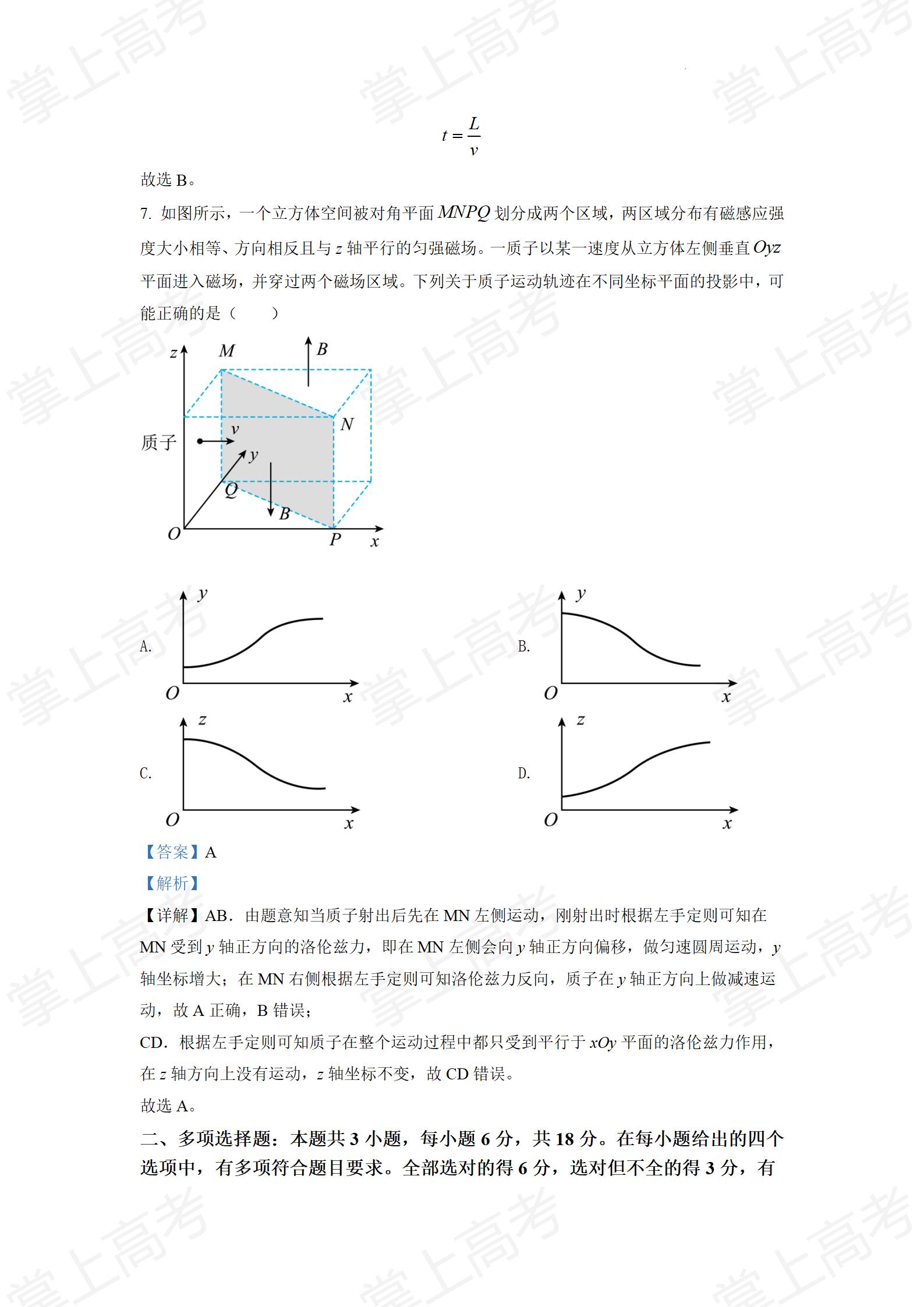 精品解析:2022年新高考广东物理高考真题(解析版)_06