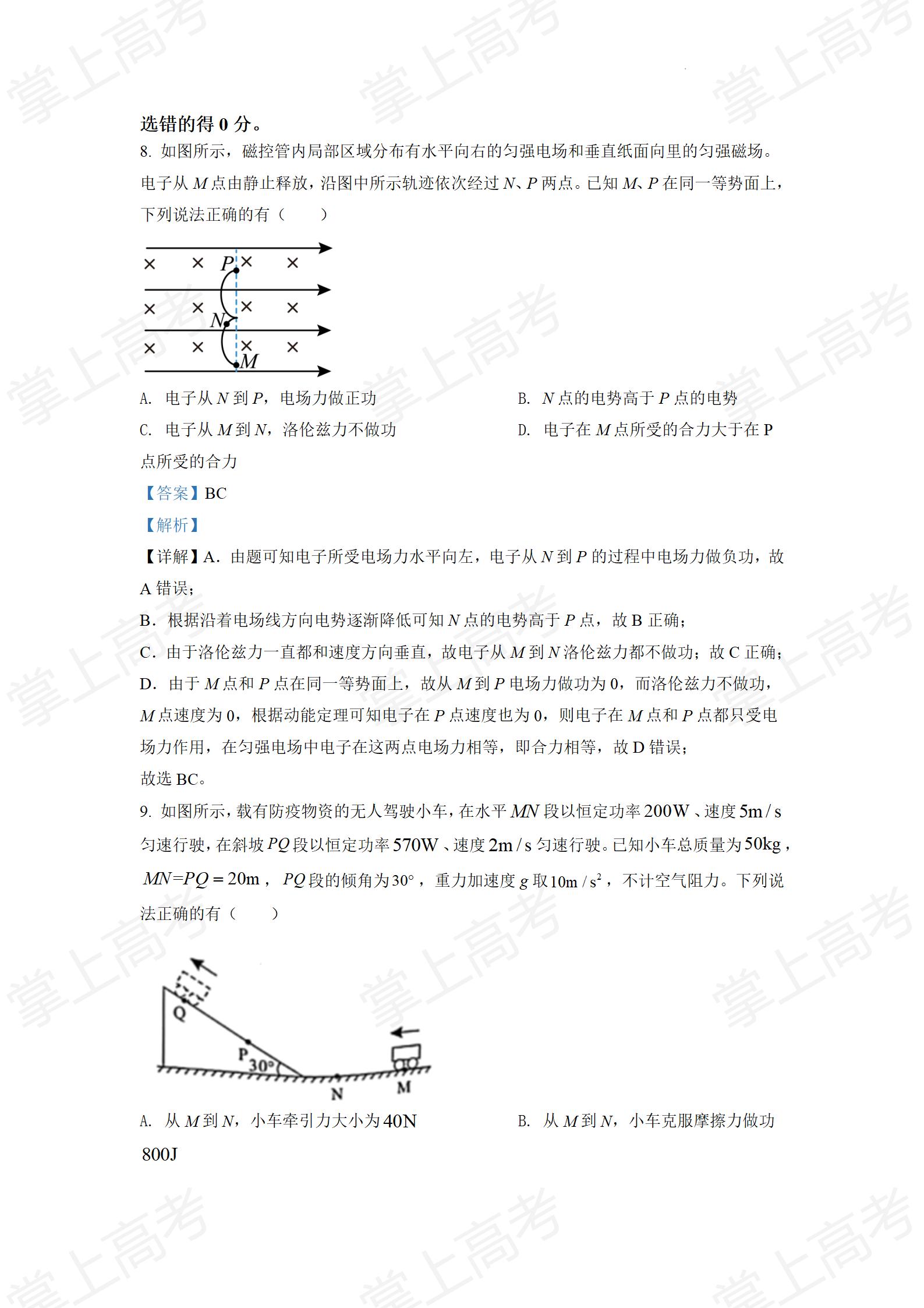 精品解析:2022年新高考广东物理高考真题(解析版)_07