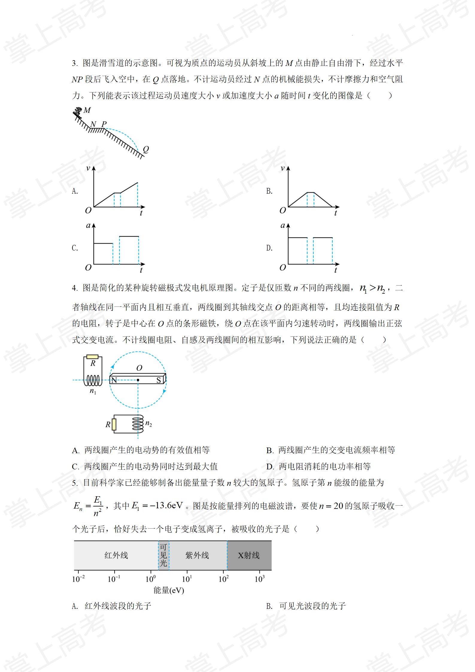 精品解析:2022年新高考广东物理高考真题(原卷版)_02