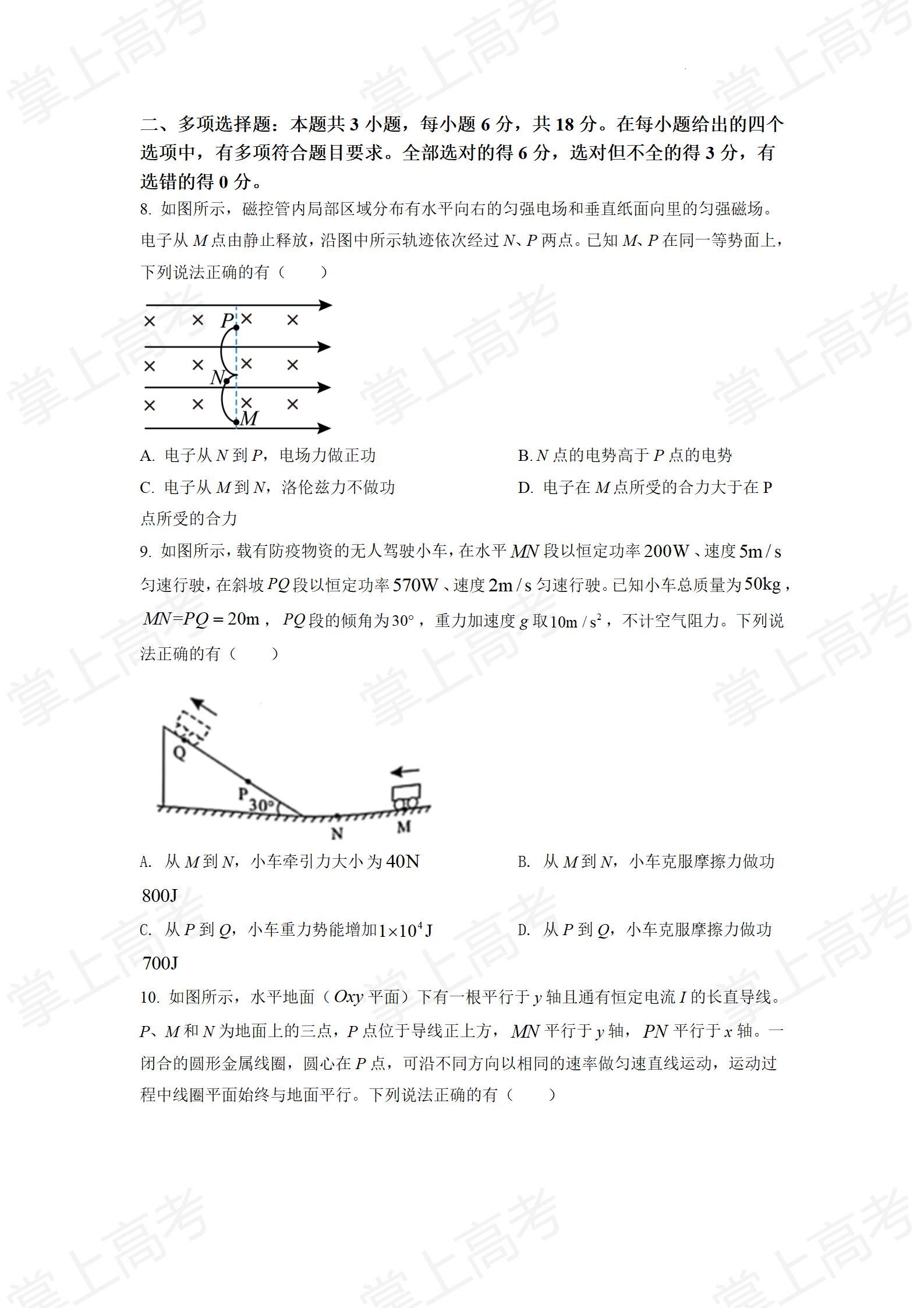 精品解析:2022年新高考广东物理高考真题(原卷版)_04