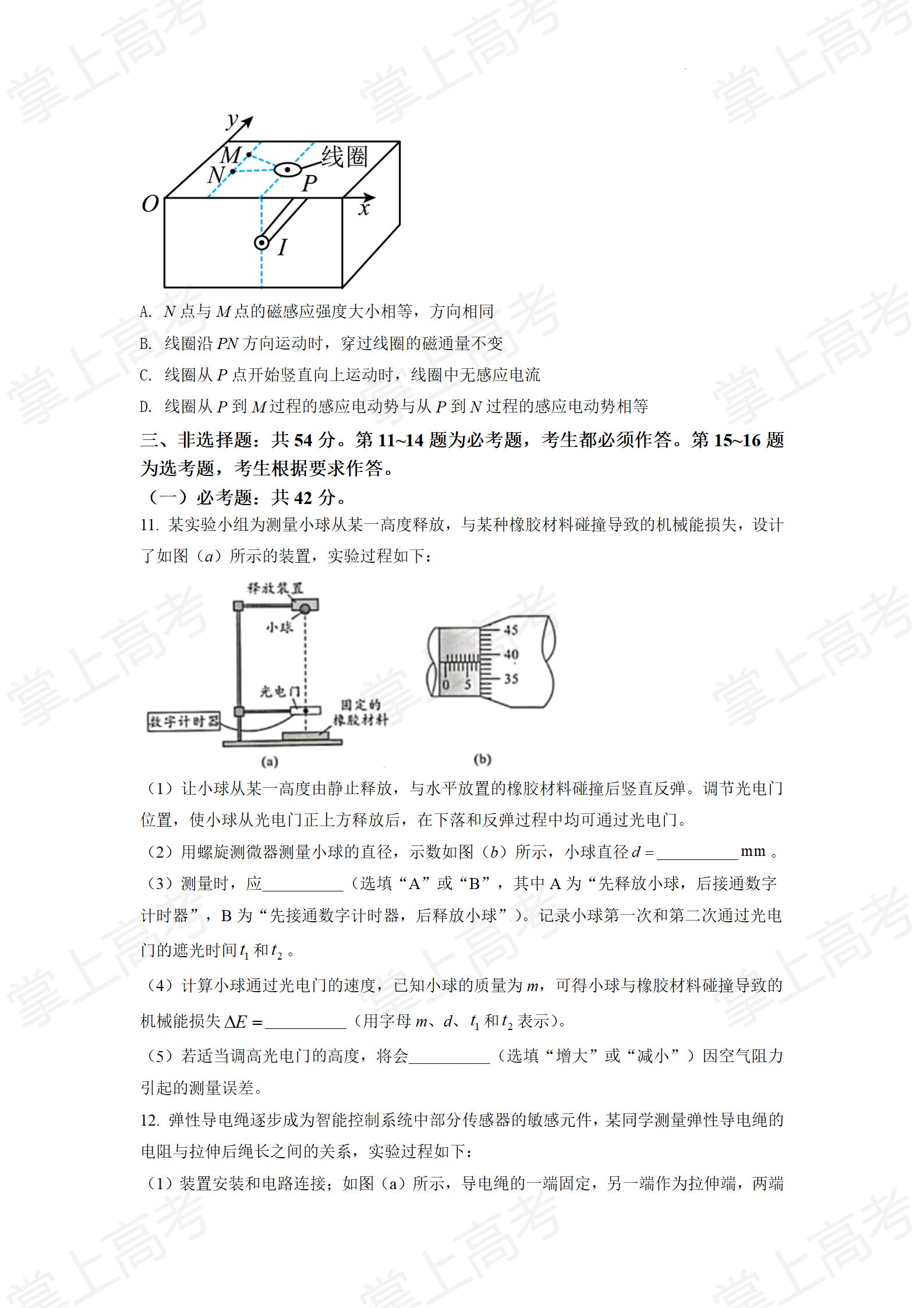 精品解析:2022年新高考广东物理高考真题(原卷版)_05