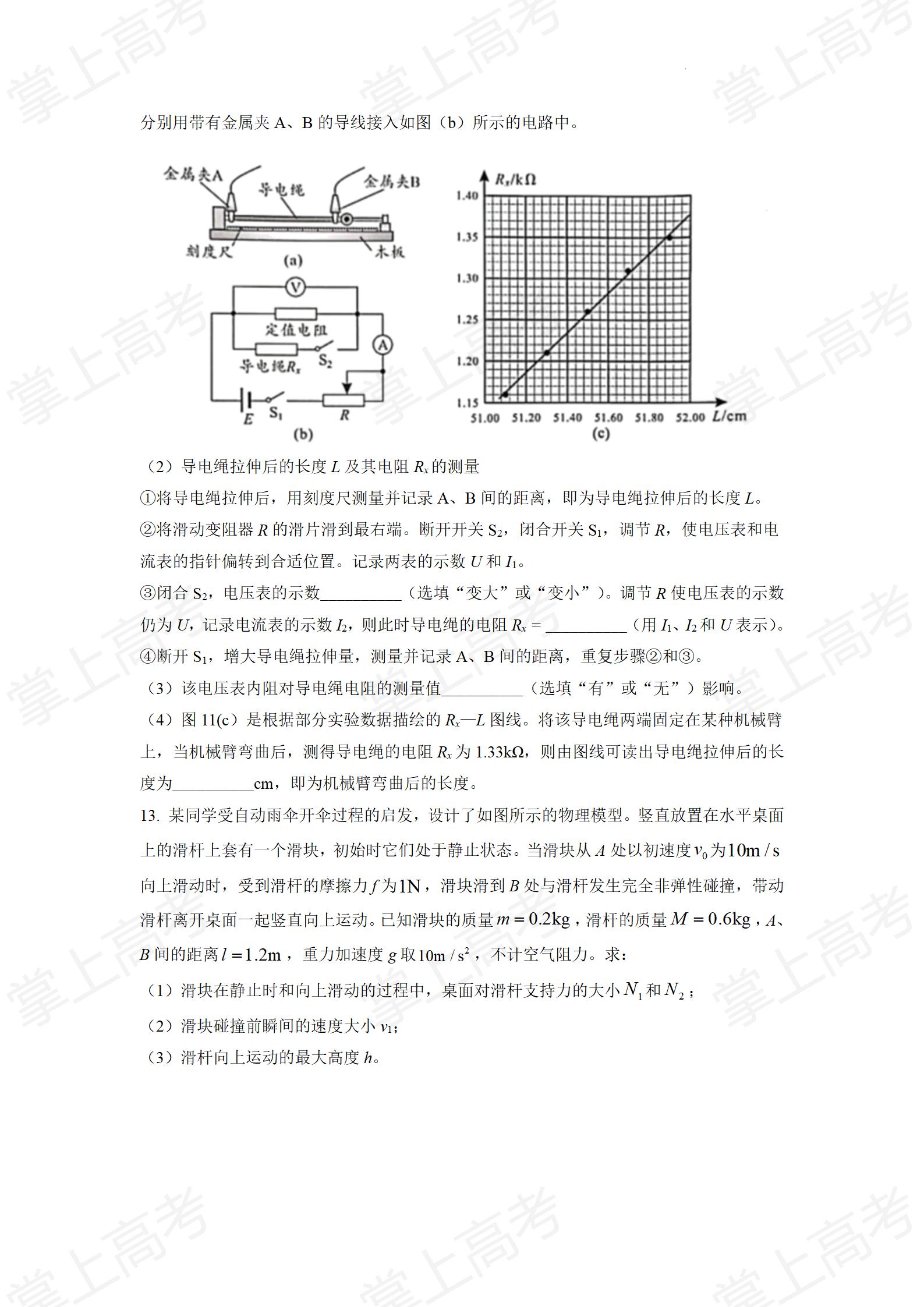 精品解析:2022年新高考广东物理高考真题(原卷版)_06