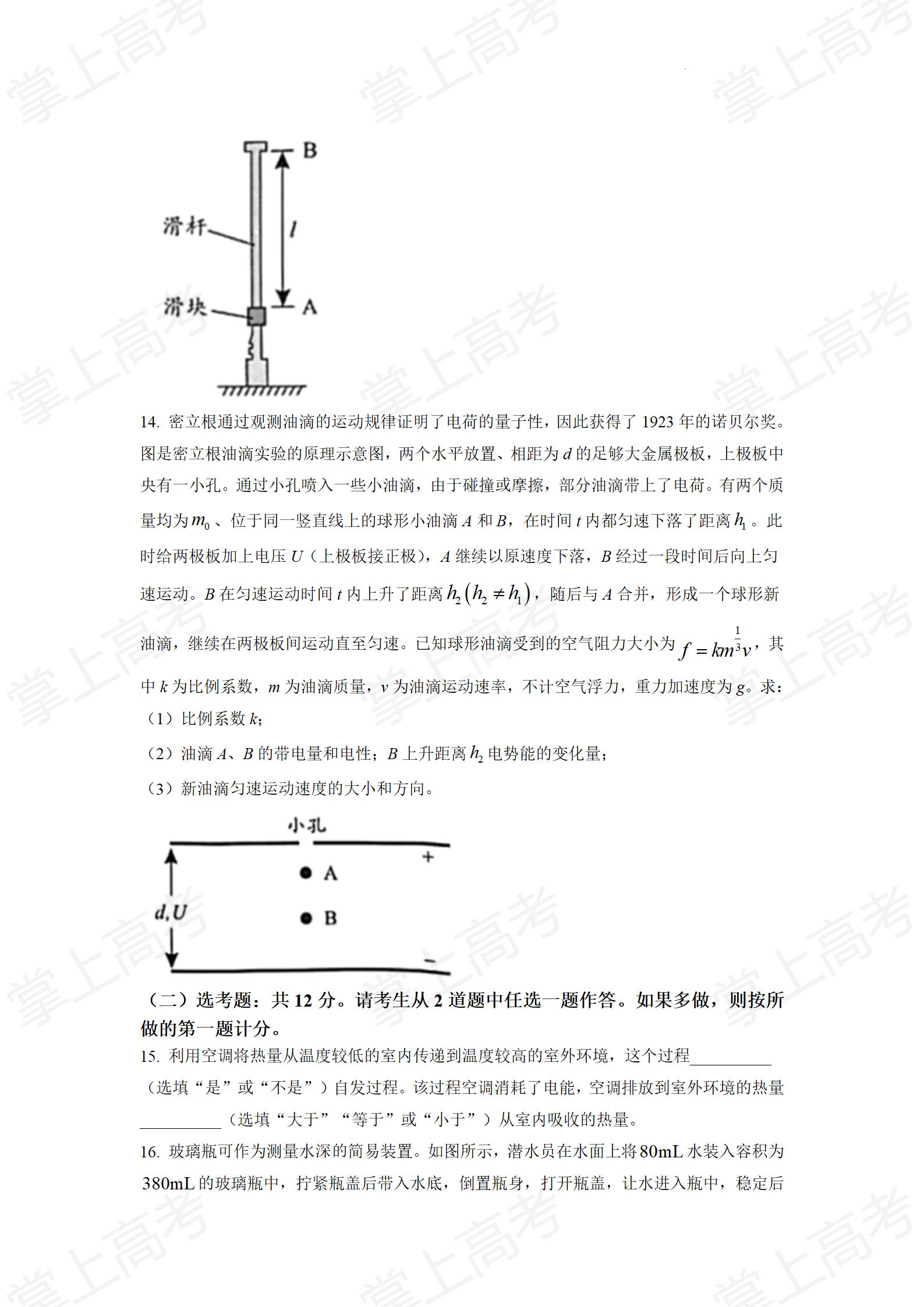 精品解析:2022年新高考广东物理高考真题(原卷版)_07