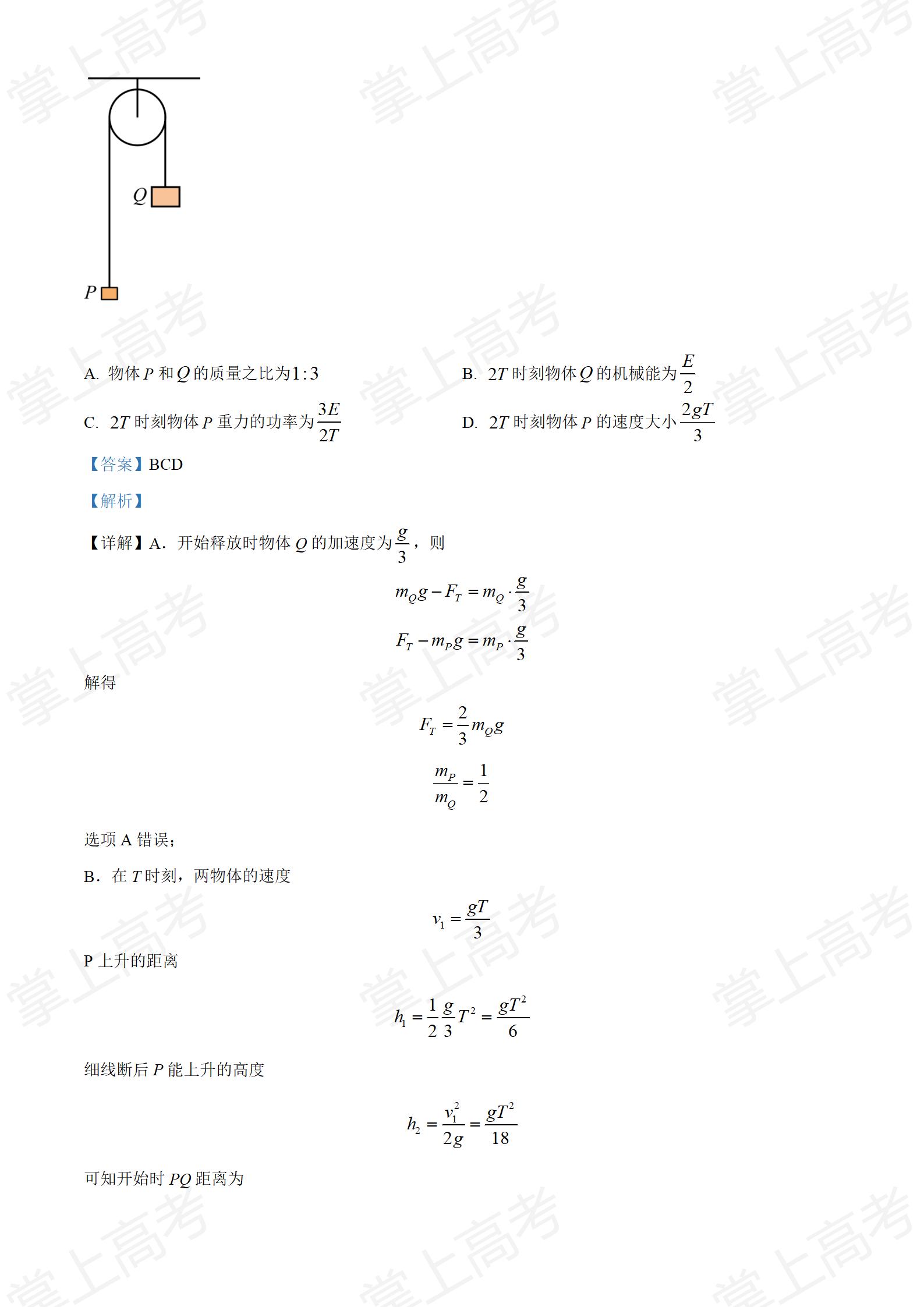 精品解析:2022年新高考河北物理高考真题(解析版)_11