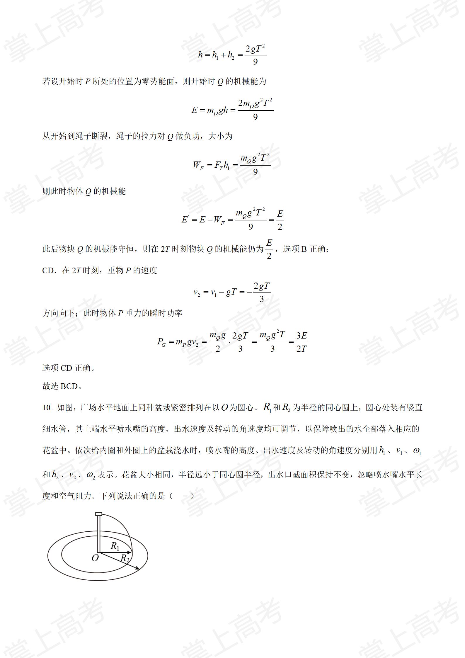 精品解析:2022年新高考河北物理高考真题(解析版)_12