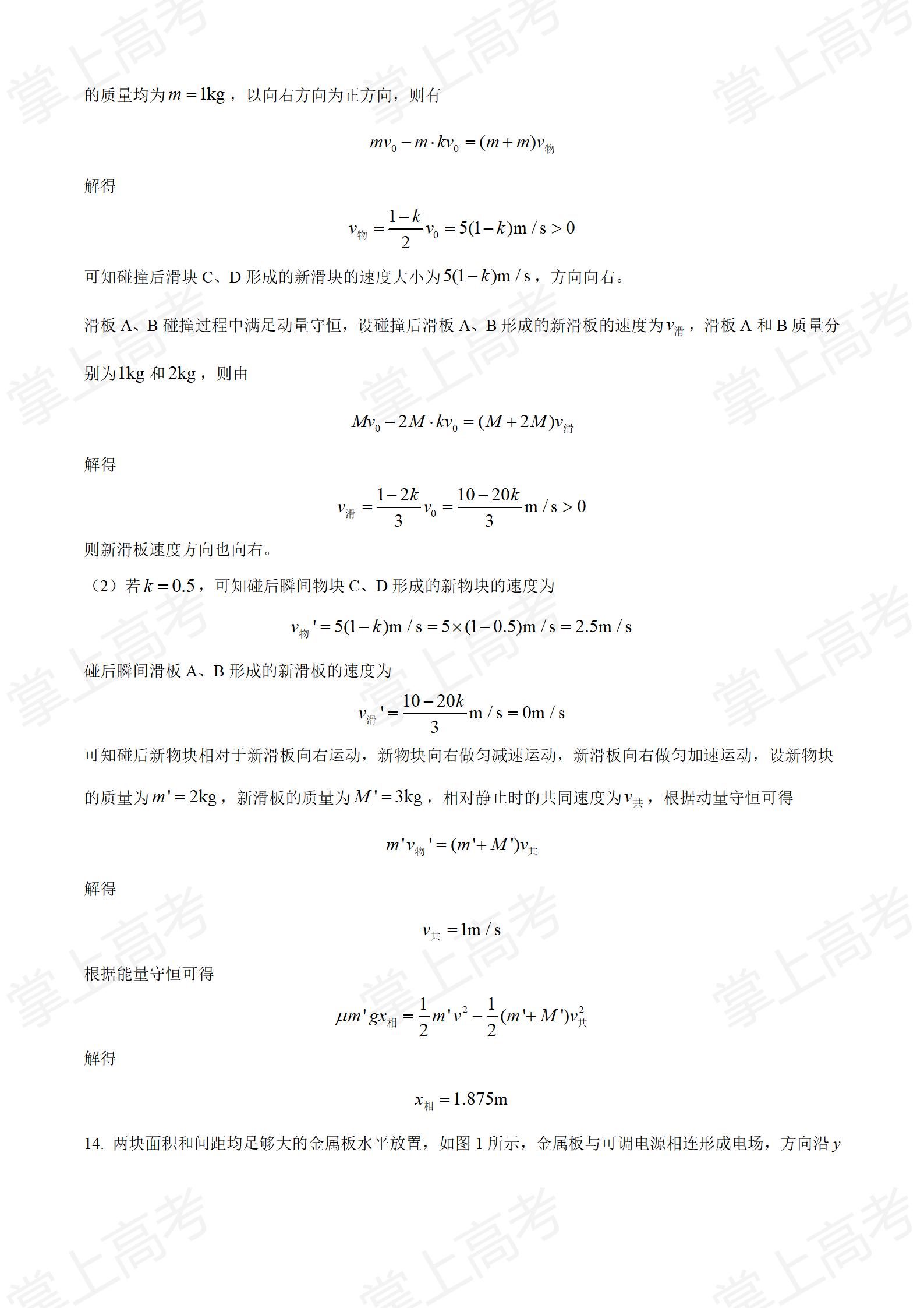 精品解析:2022年新高考河北物理高考真题(解析版)_19