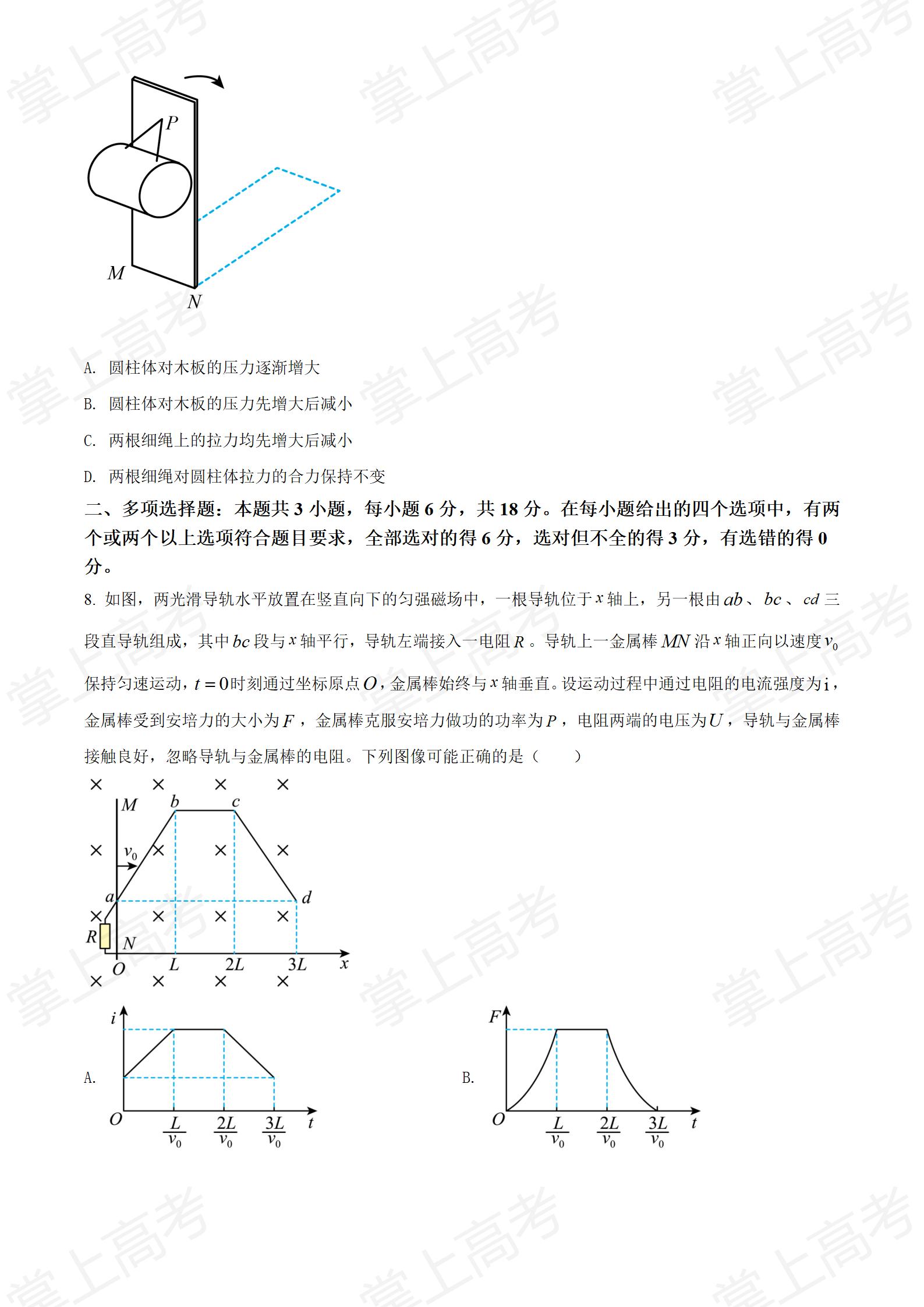 精品解析:2022年新高考河北物理高考真题(原卷版)_04