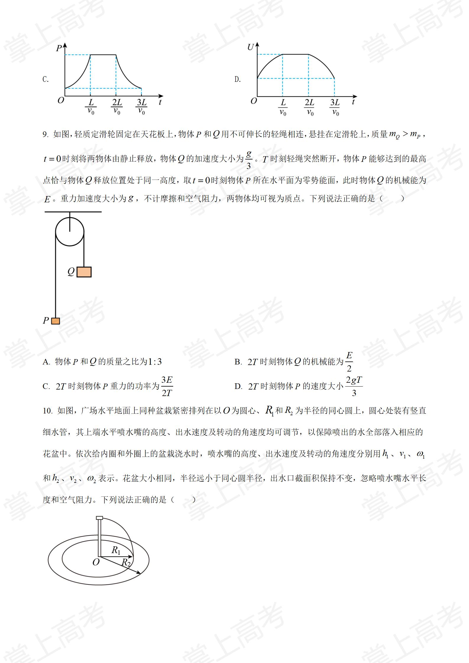 精品解析:2022年新高考河北物理高考真题(原卷版)_05