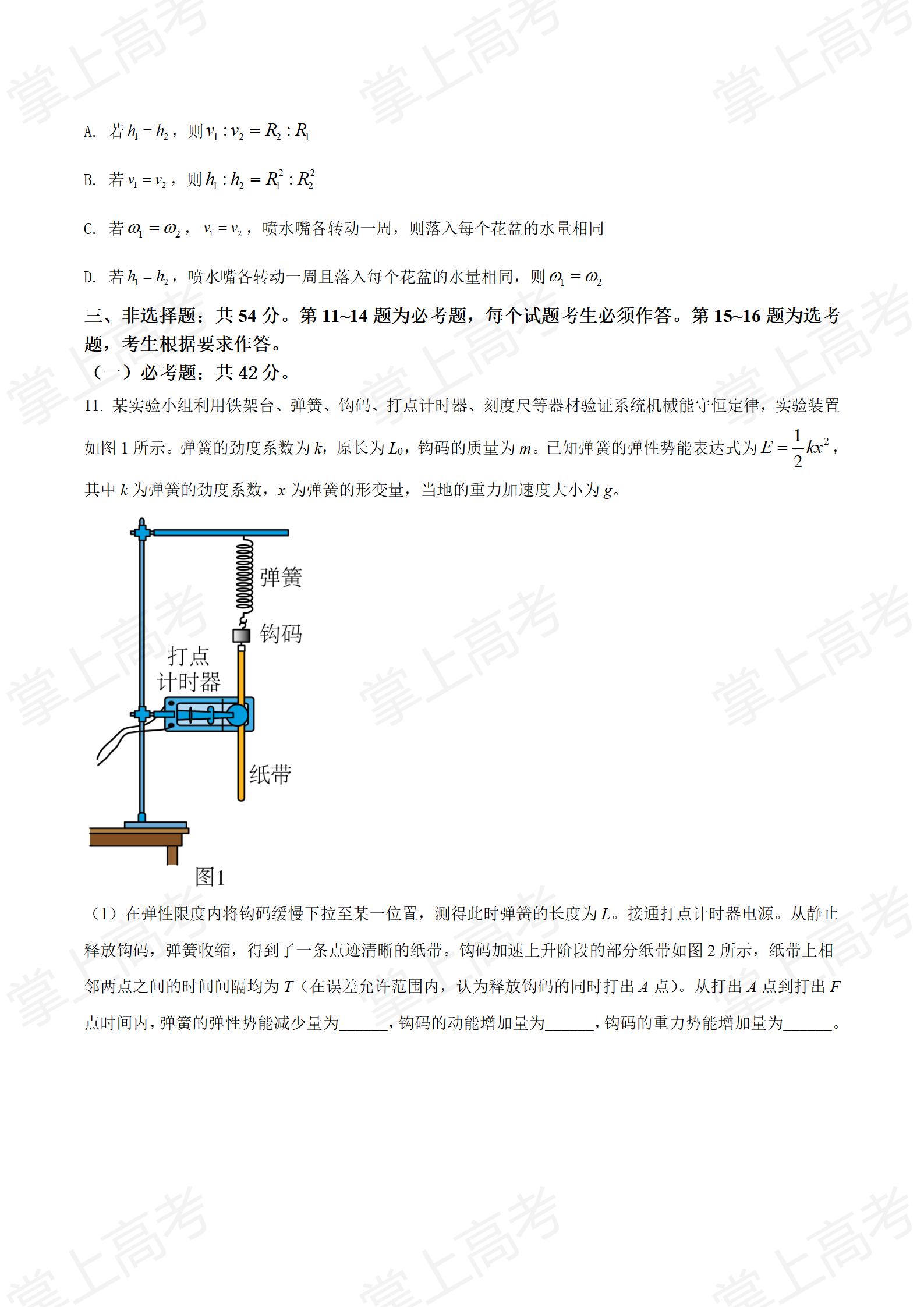 精品解析:2022年新高考河北物理高考真题(原卷版)_06