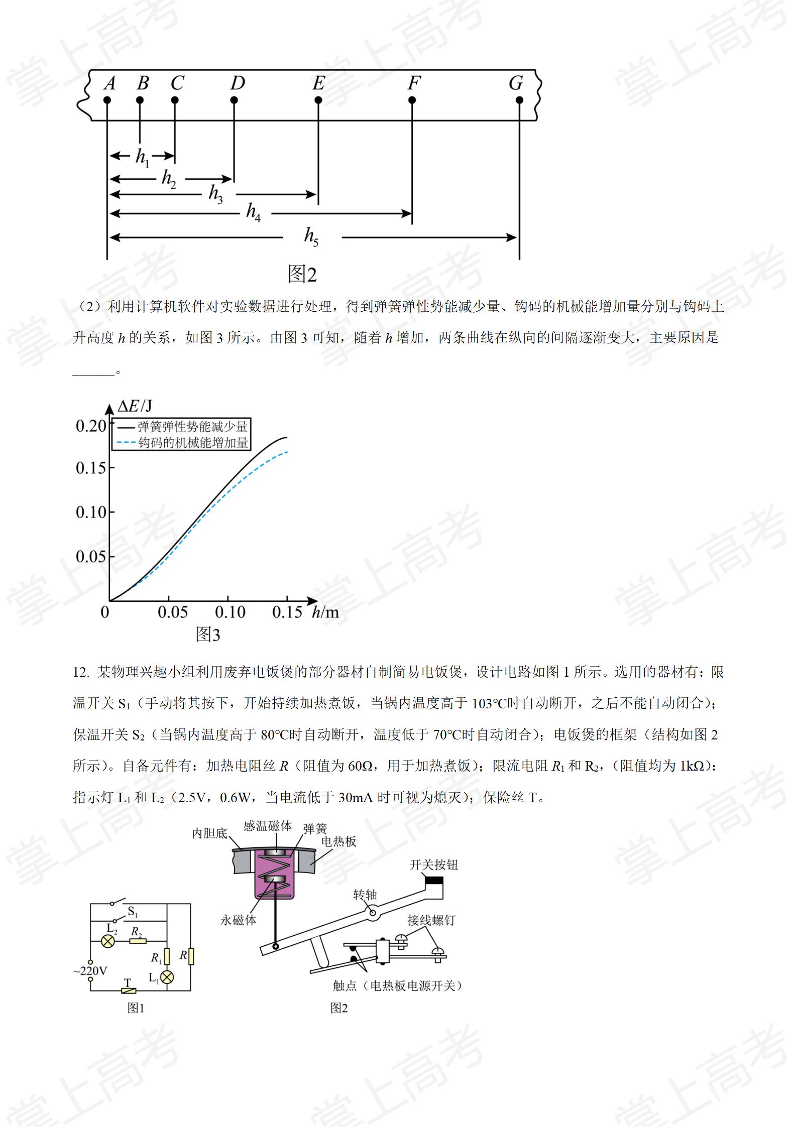 精品解析:2022年新高考河北物理高考真题(原卷版)_07