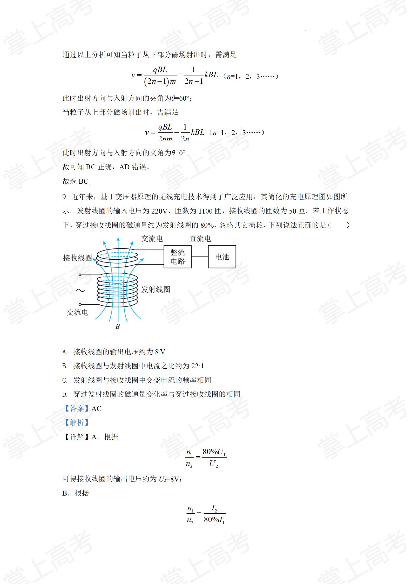 精品解析:2022年新高考湖北物理高考真题(解析版)_08