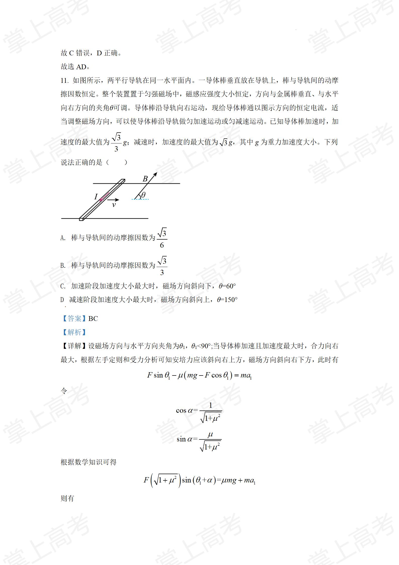 精品解析:2022年新高考湖北物理高考真题(解析版)_10