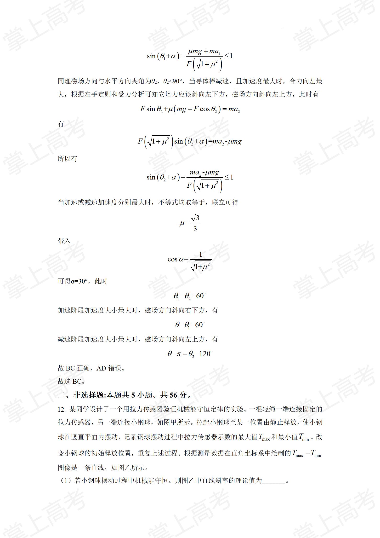 精品解析:2022年新高考湖北物理高考真题(解析版)_11