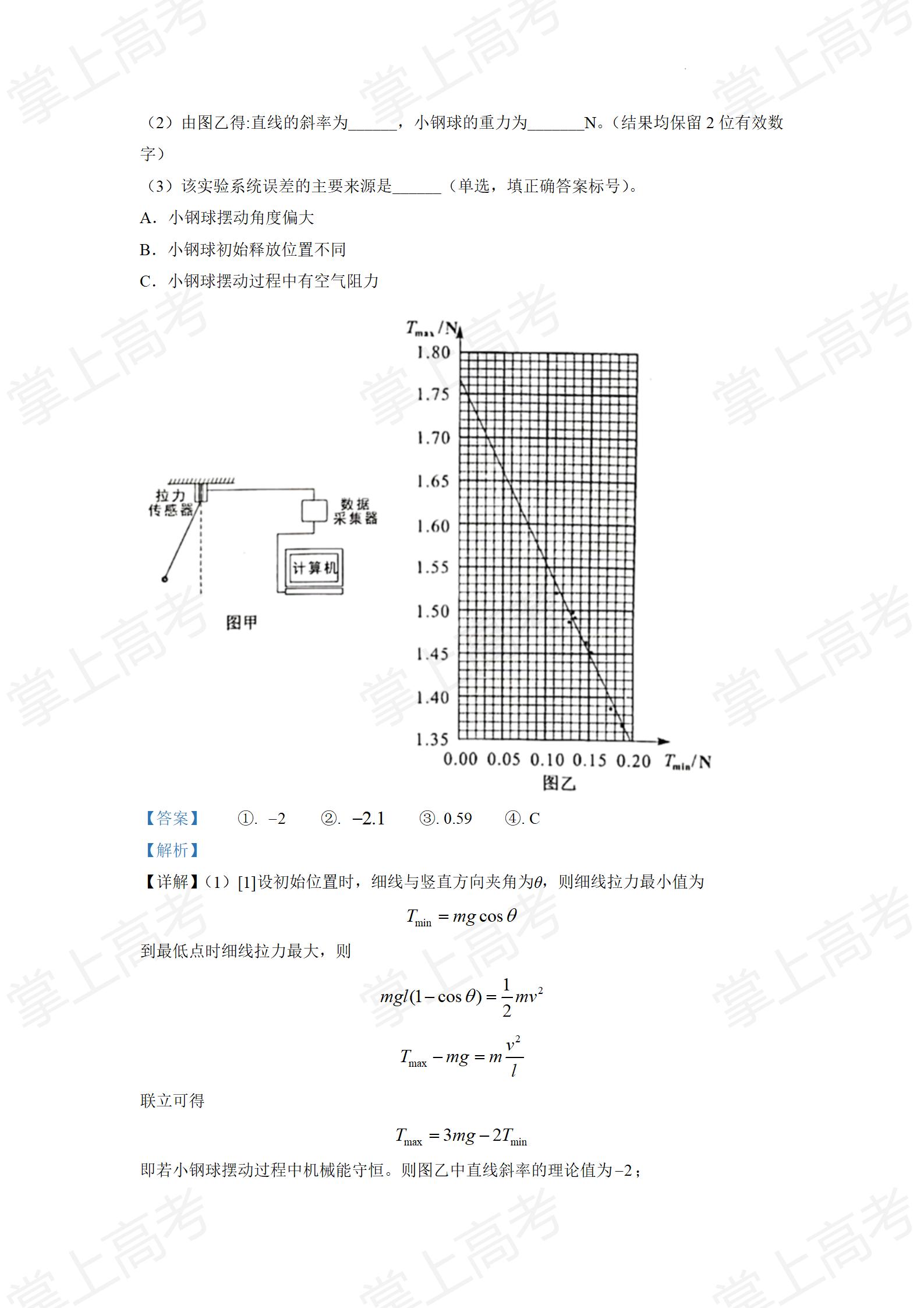 精品解析:2022年新高考湖北物理高考真题(解析版)_12