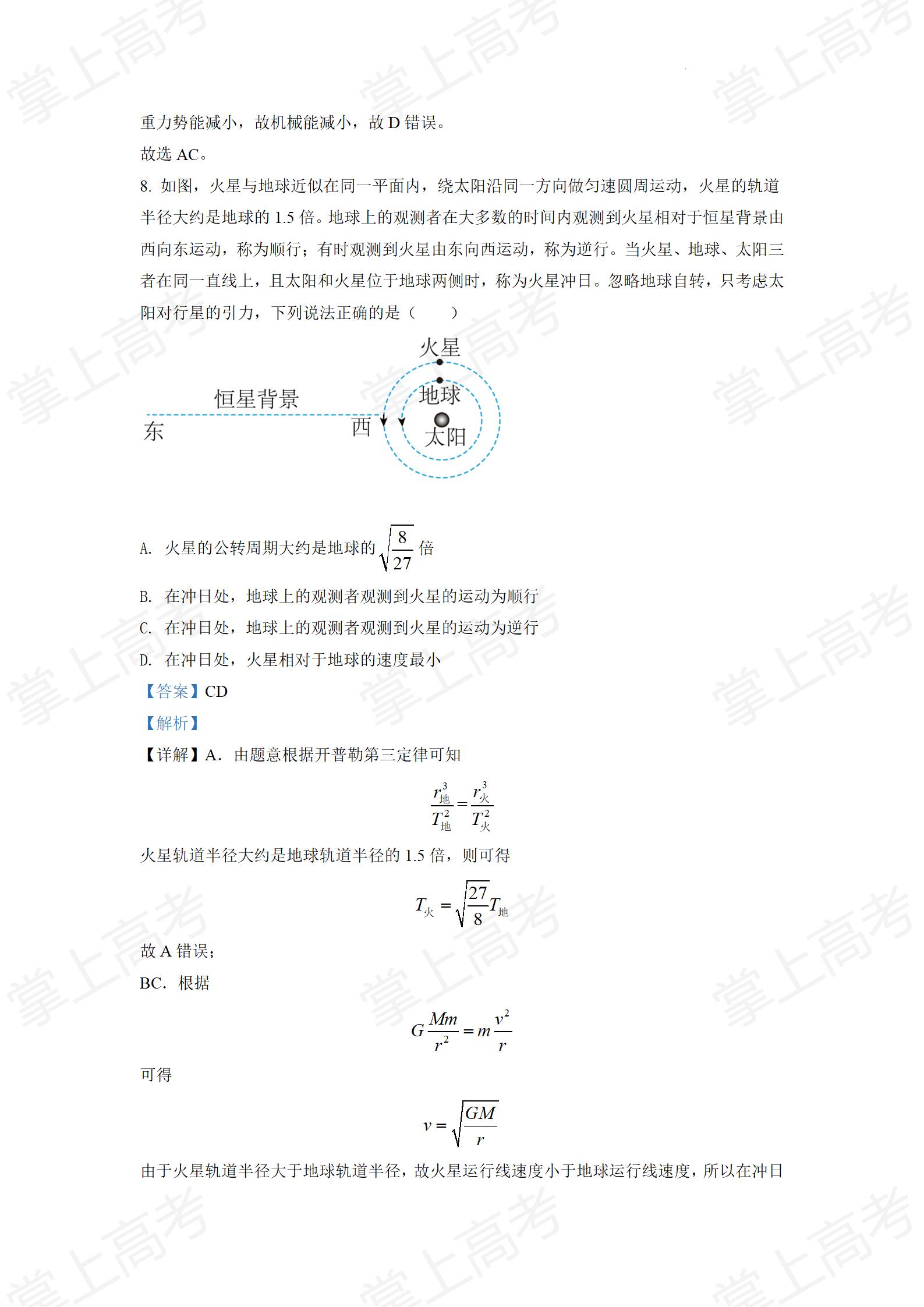 精品解析:2022年新高考湖南物理高考真题(解析版)_08