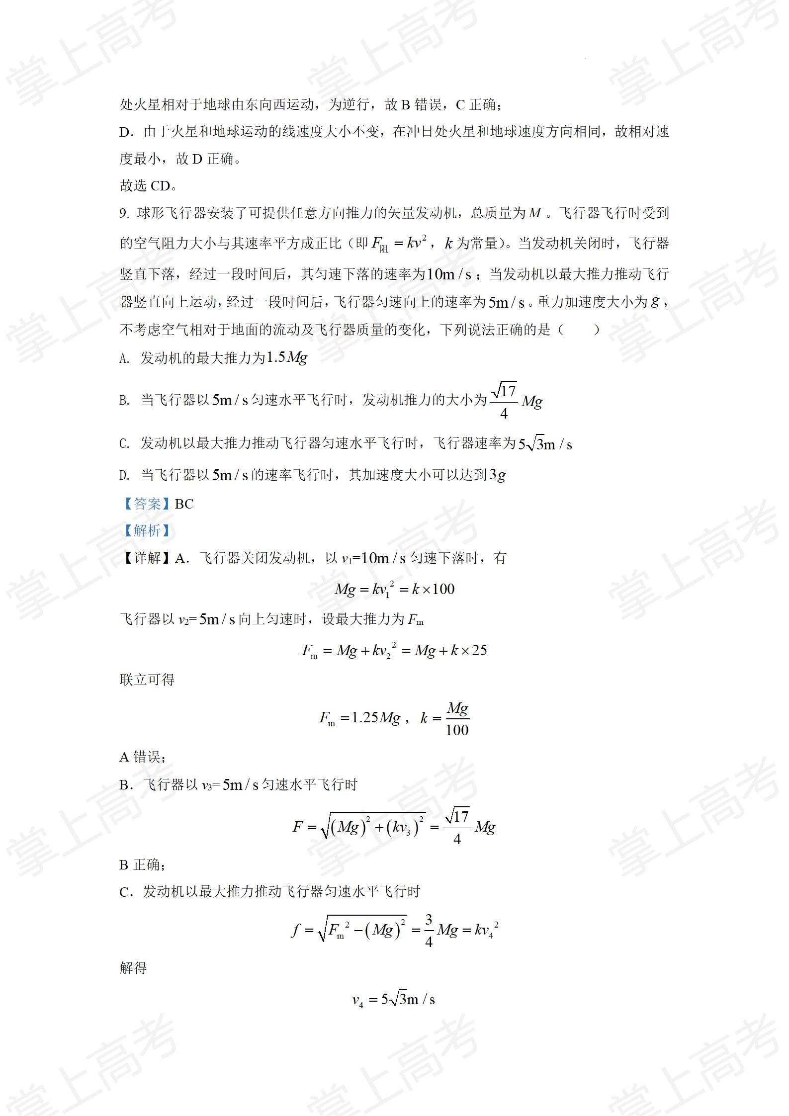 精品解析:2022年新高考湖南物理高考真题(解析版)_09