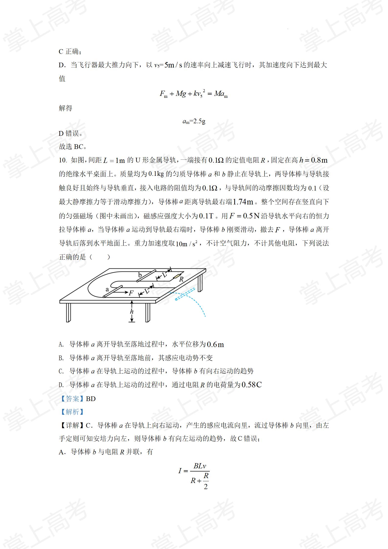 精品解析:2022年新高考湖南物理高考真题(解析版)_10