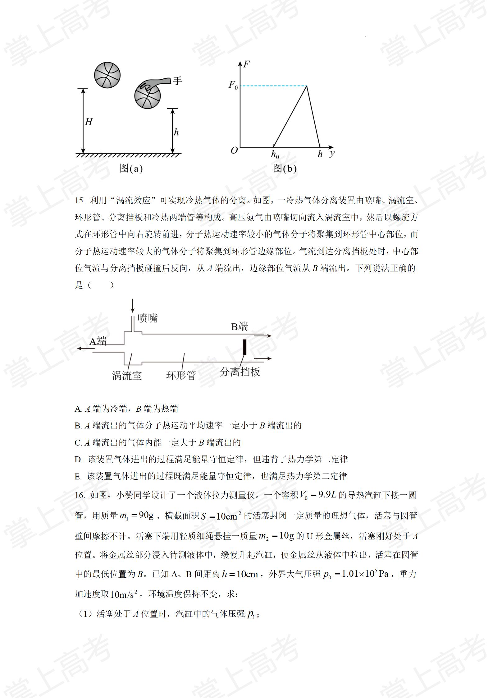 精品解析:2022年新高考湖南物理高考真题(原卷版)_08