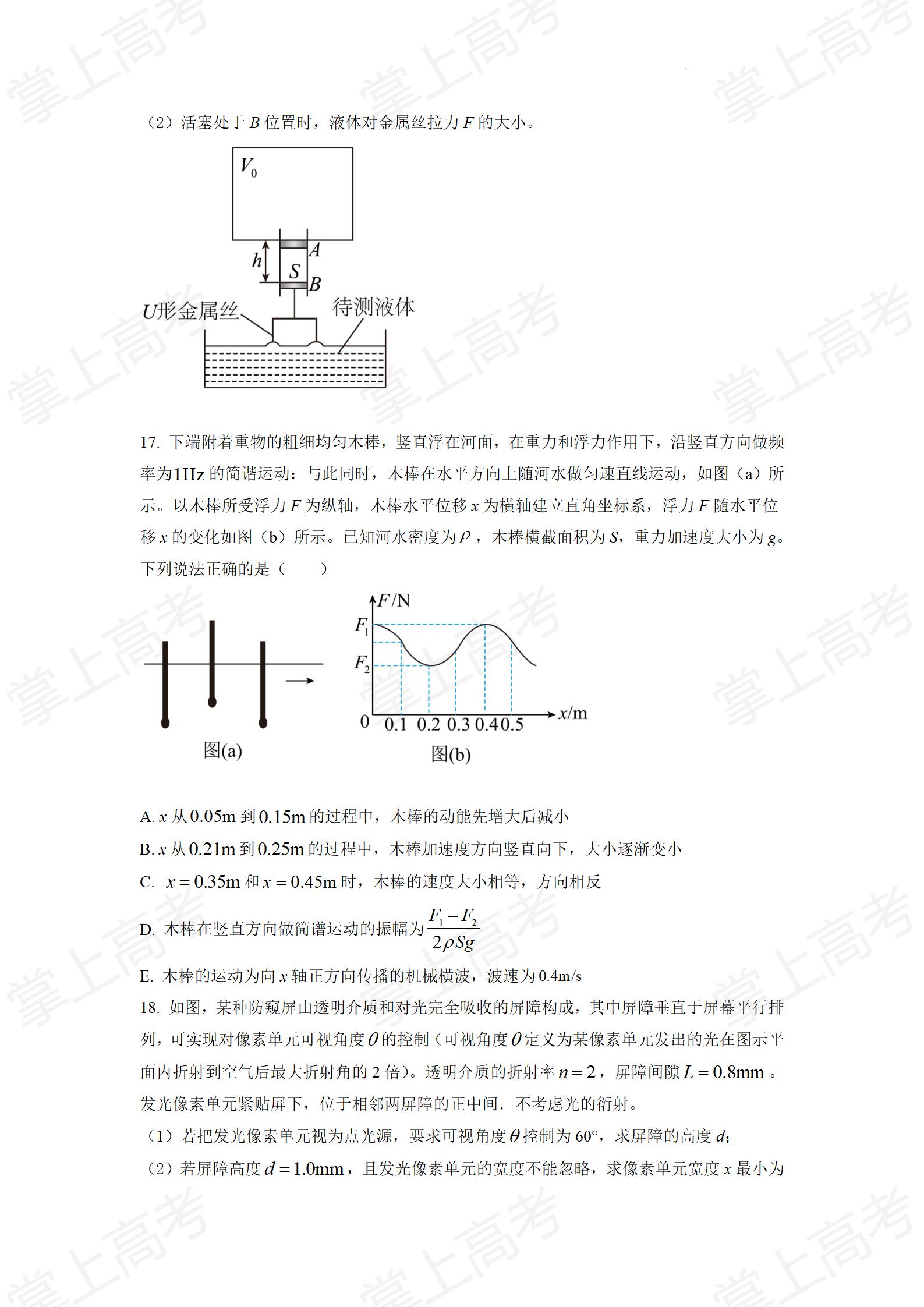 精品解析:2022年新高考湖南物理高考真题(原卷版)_09