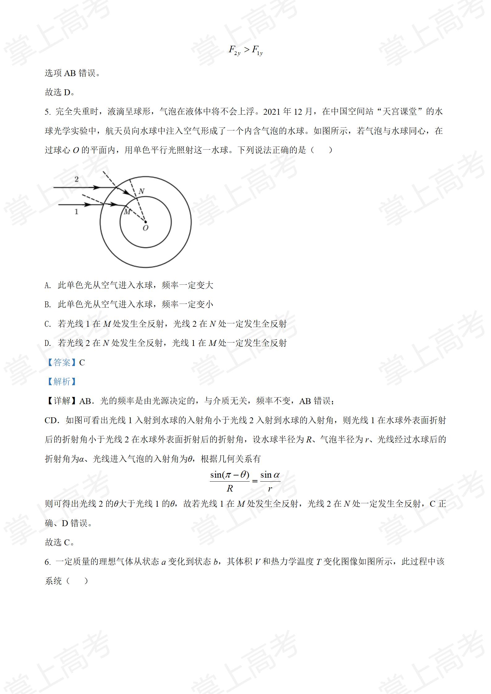 精品解析:2022年新高考辽宁物理高考真题(解析版)_04