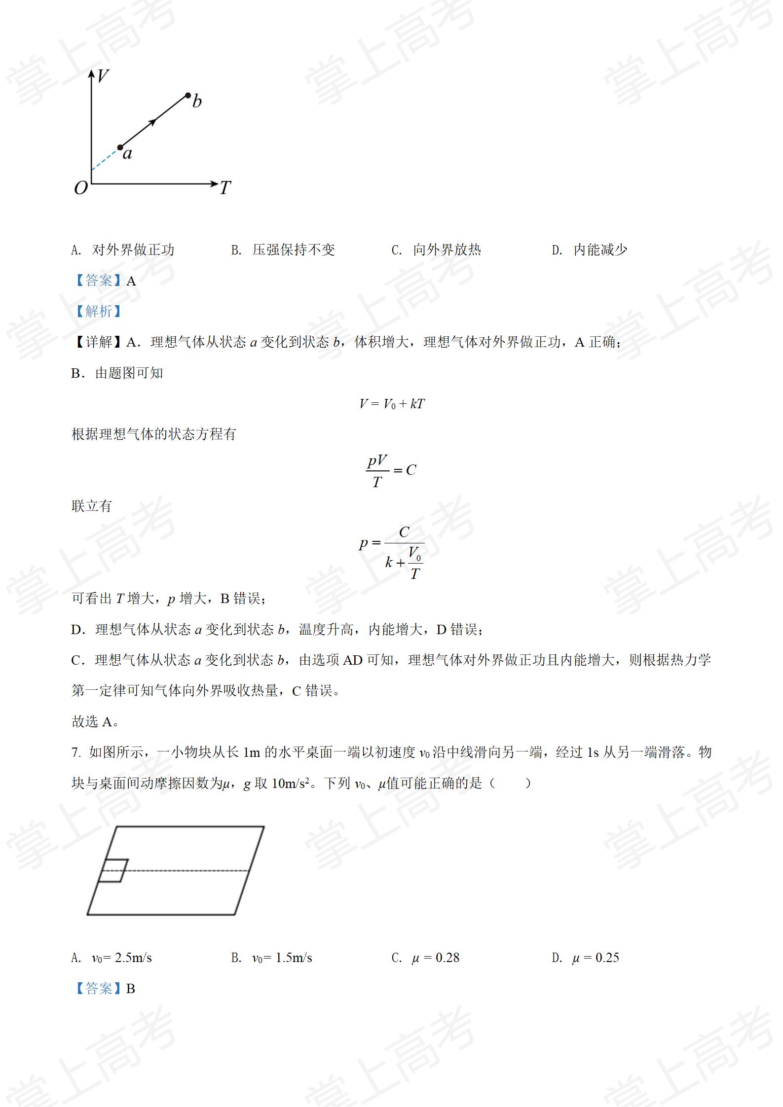 精品解析:2022年新高考辽宁物理高考真题(解析版)_05