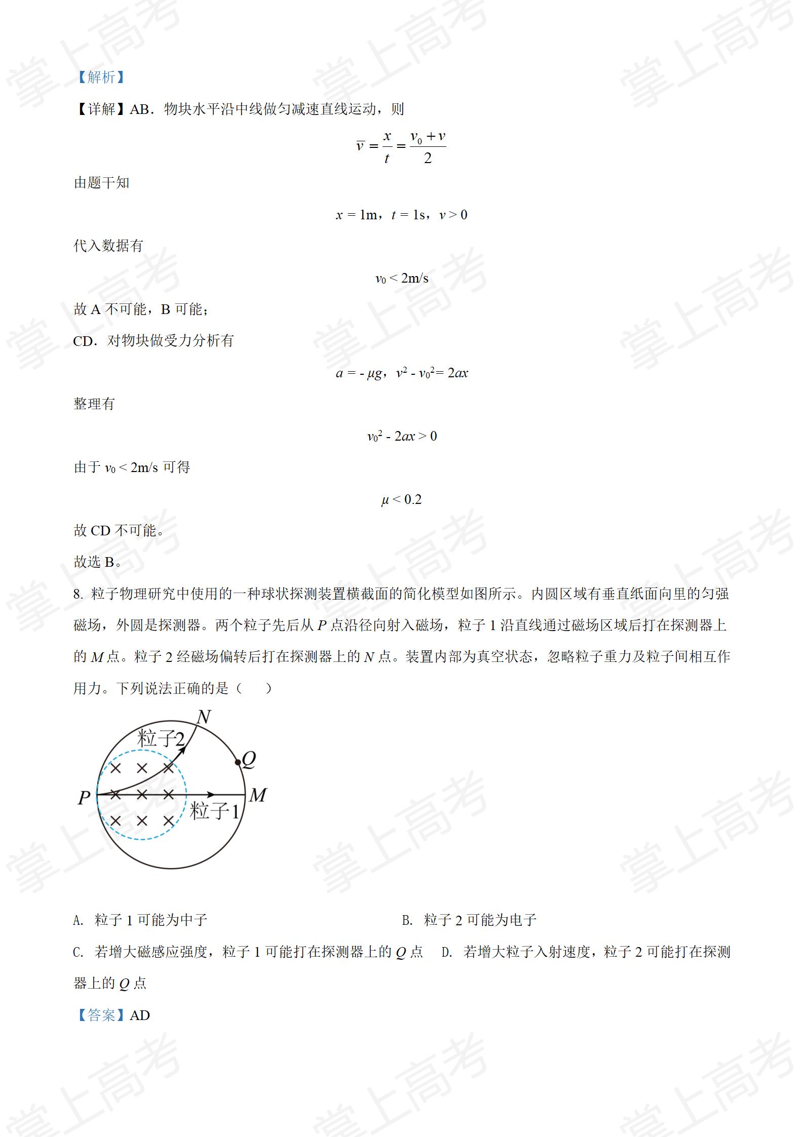 精品解析:2022年新高考辽宁物理高考真题(解析版)_06