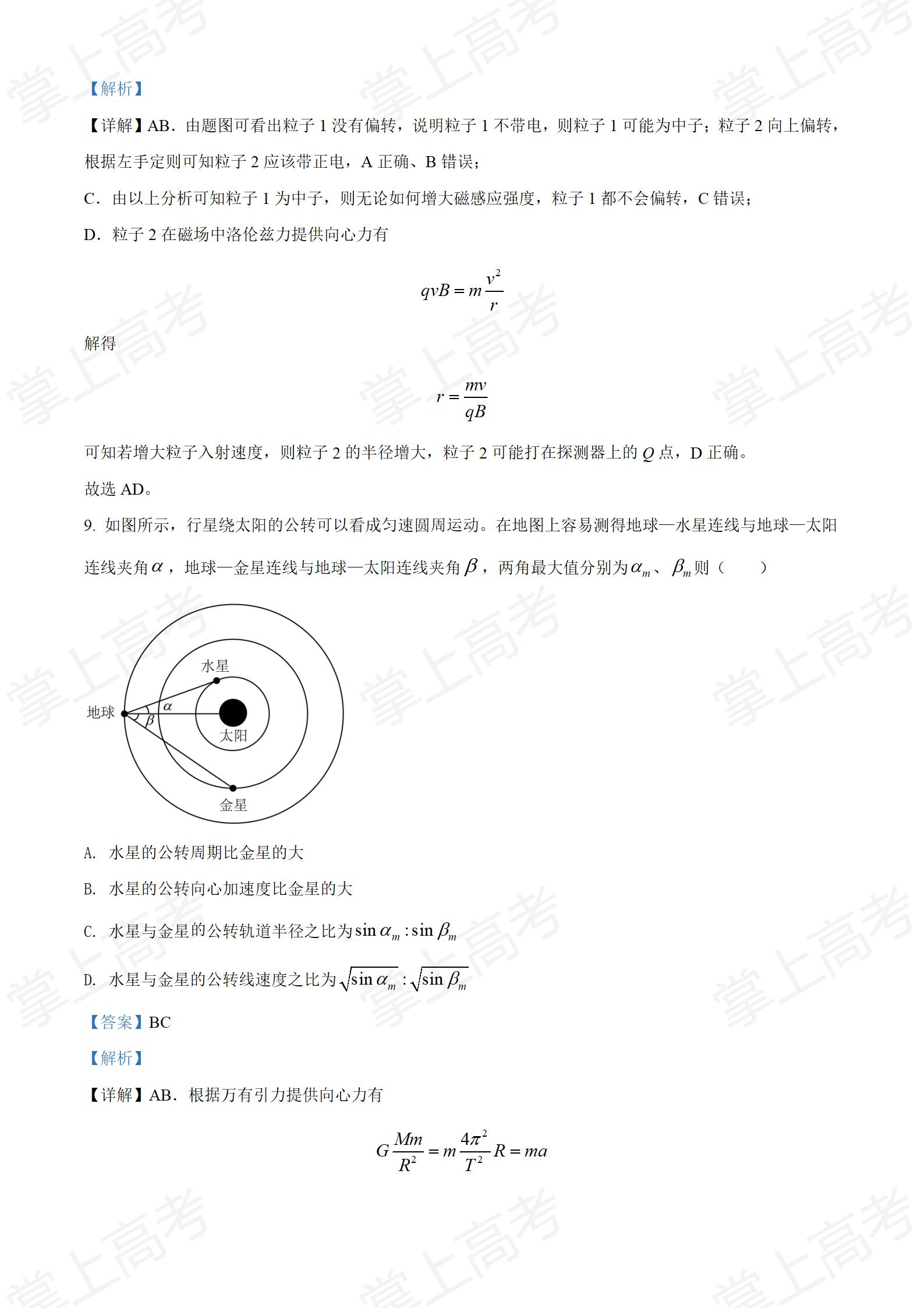 精品解析:2022年新高考辽宁物理高考真题(解析版)_07