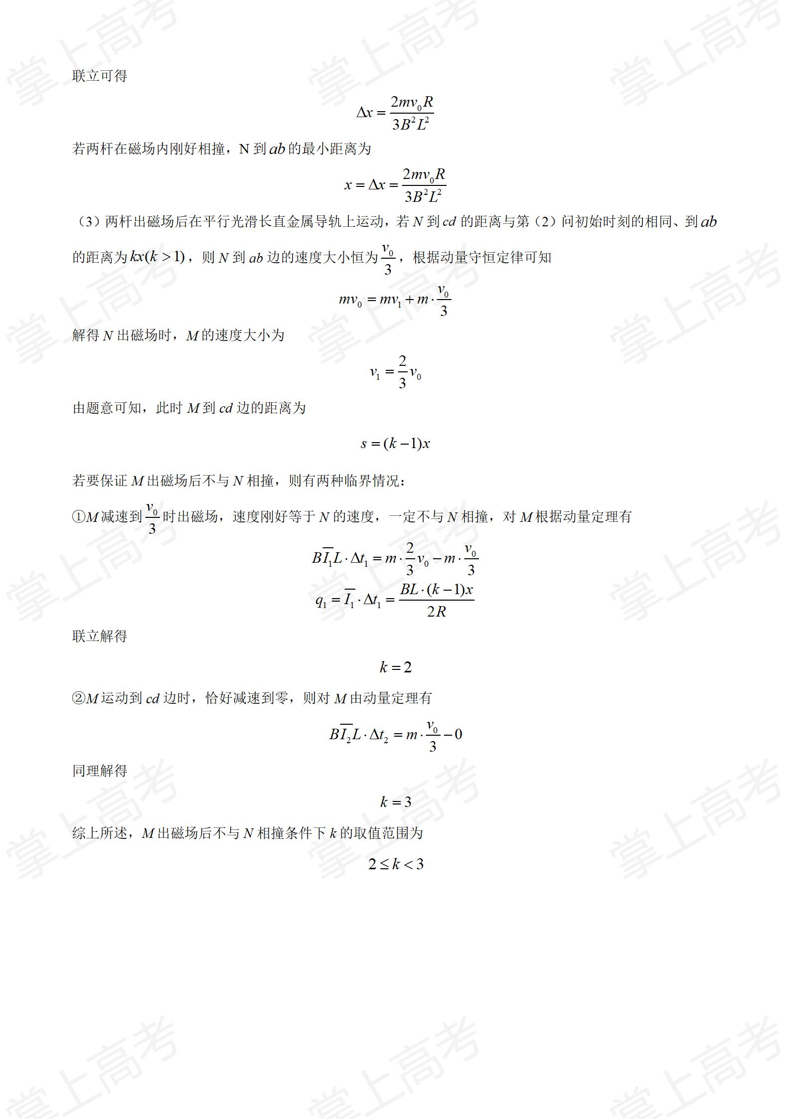精品解析:2022年新高考辽宁物理高考真题(解析版)_17