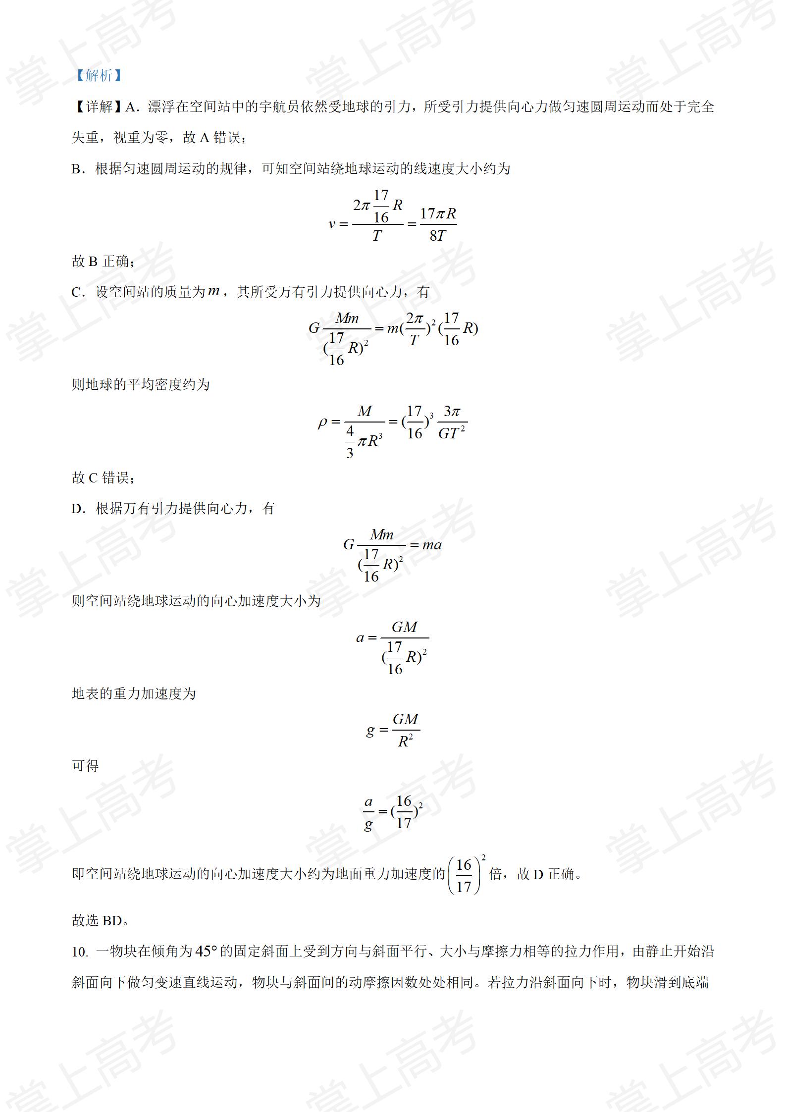 精品解析:2022年新高考重庆物理高考真题(解析版)_07