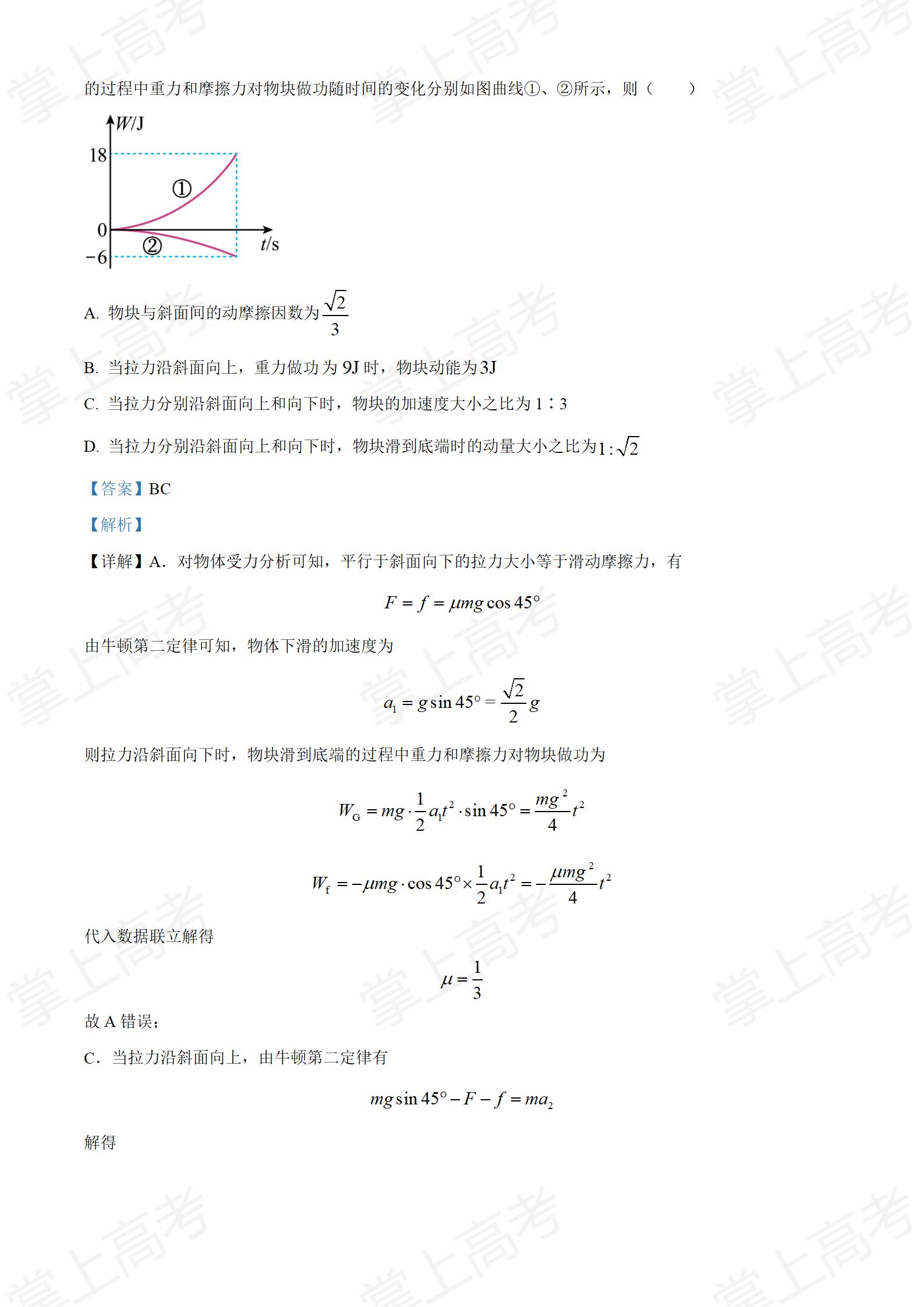 精品解析:2022年新高考重庆物理高考真题(解析版)_08