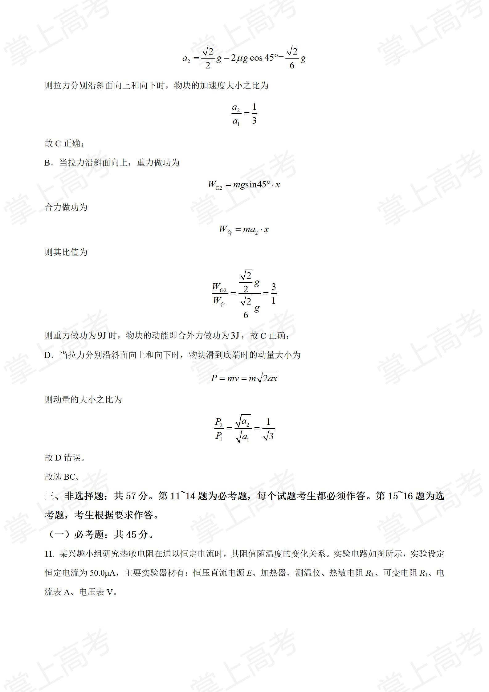 精品解析:2022年新高考重庆物理高考真题(解析版)_09
