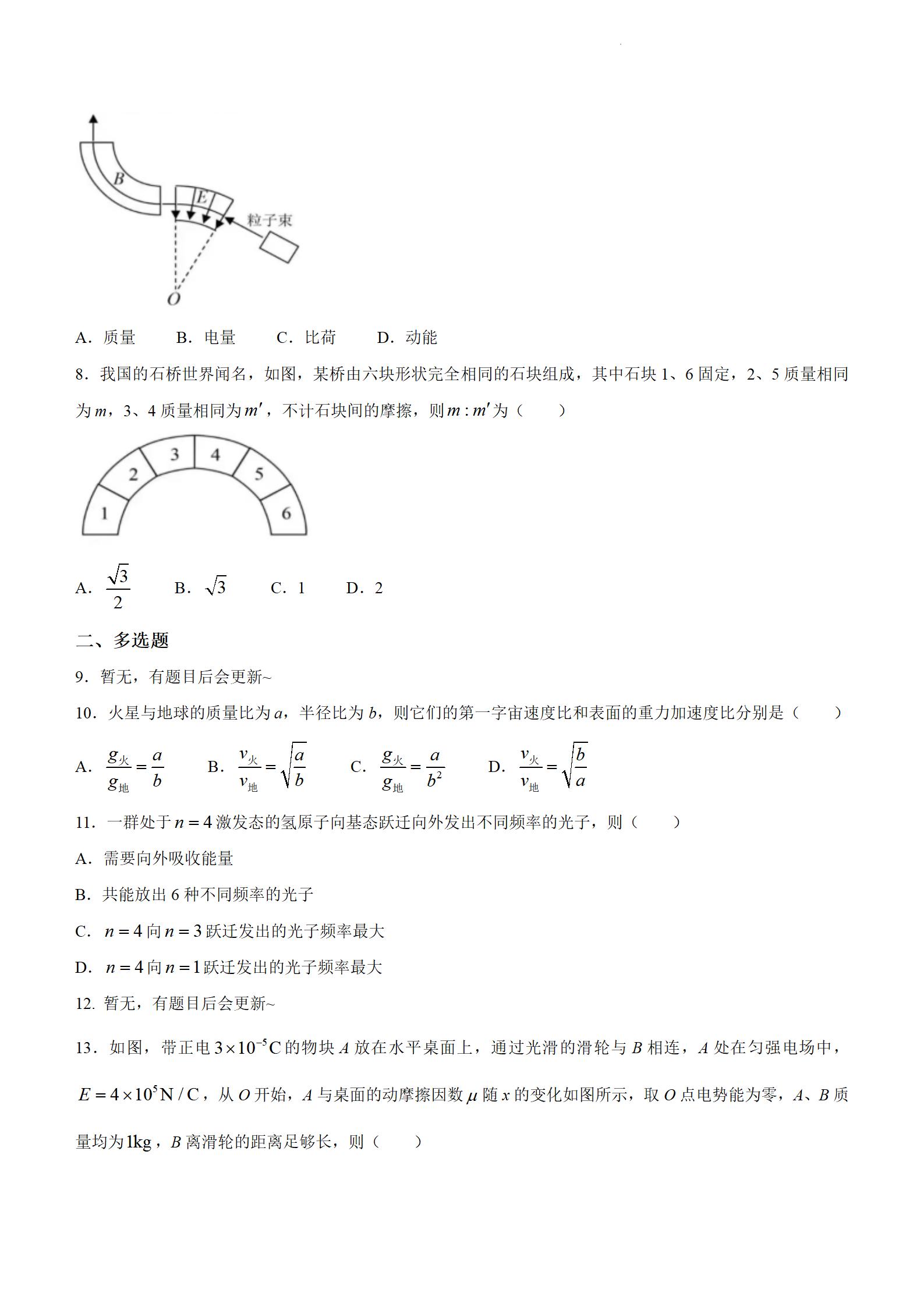 (网络收集版)2022年新高考海南物理高考真题文档版(部分试题)(无答案)_02
