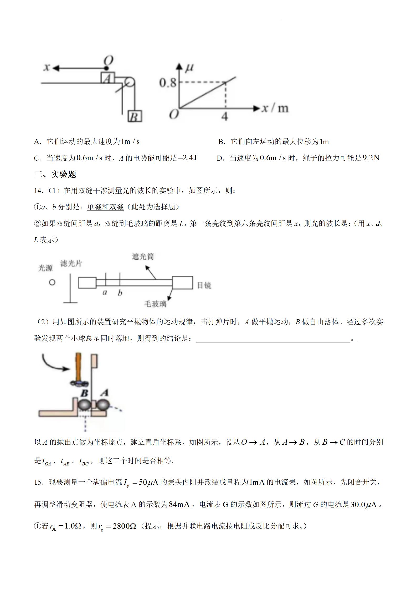 (网络收集版)2022年新高考海南物理高考真题文档版(部分试题)(无答案)_03