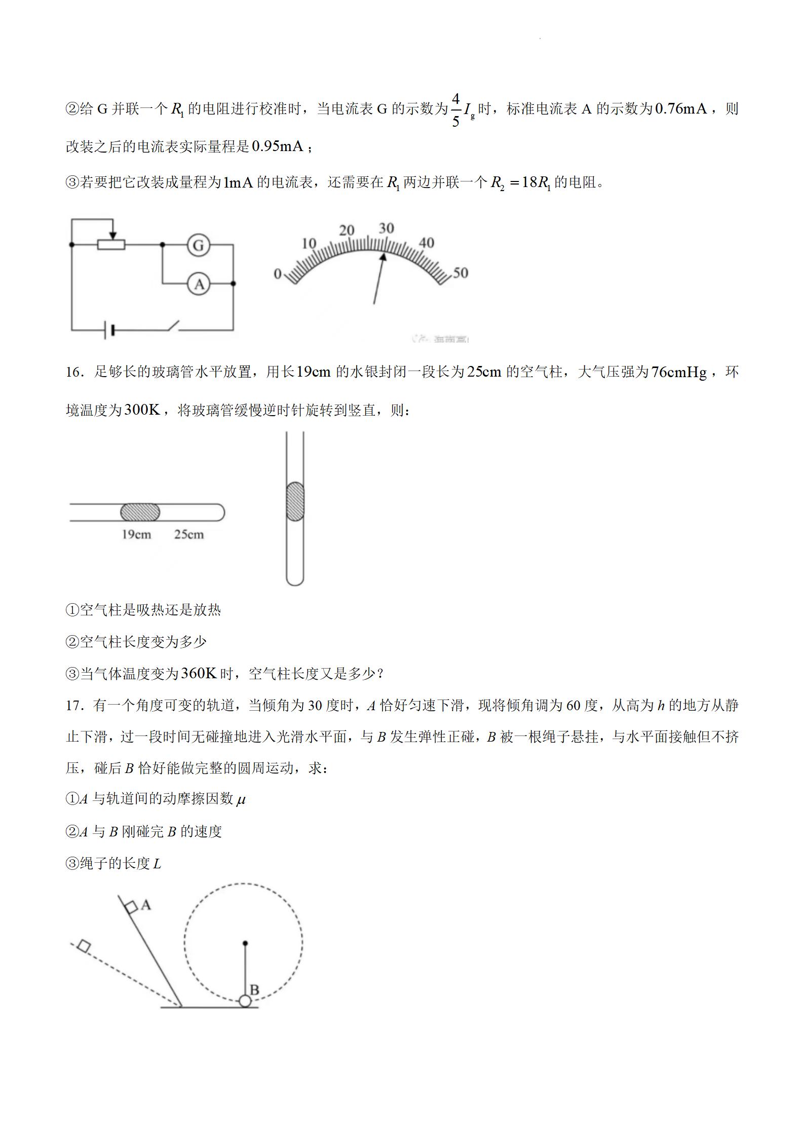 (网络收集版)2022年新高考海南物理高考真题文档版(部分试题)(无答案)_04