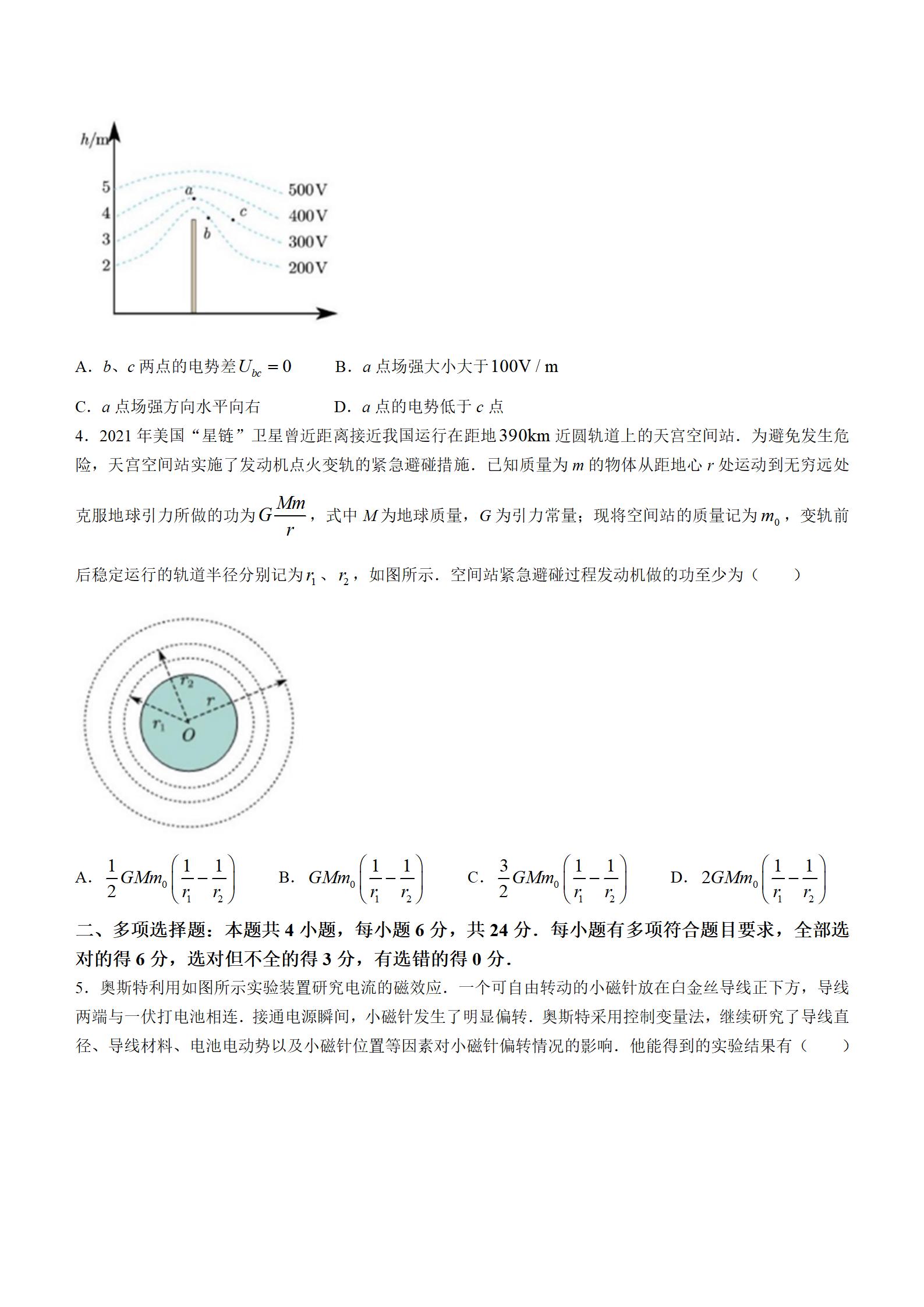 (网络收集版)2022年新高考福建物理高考真题文档版(原卷)_02