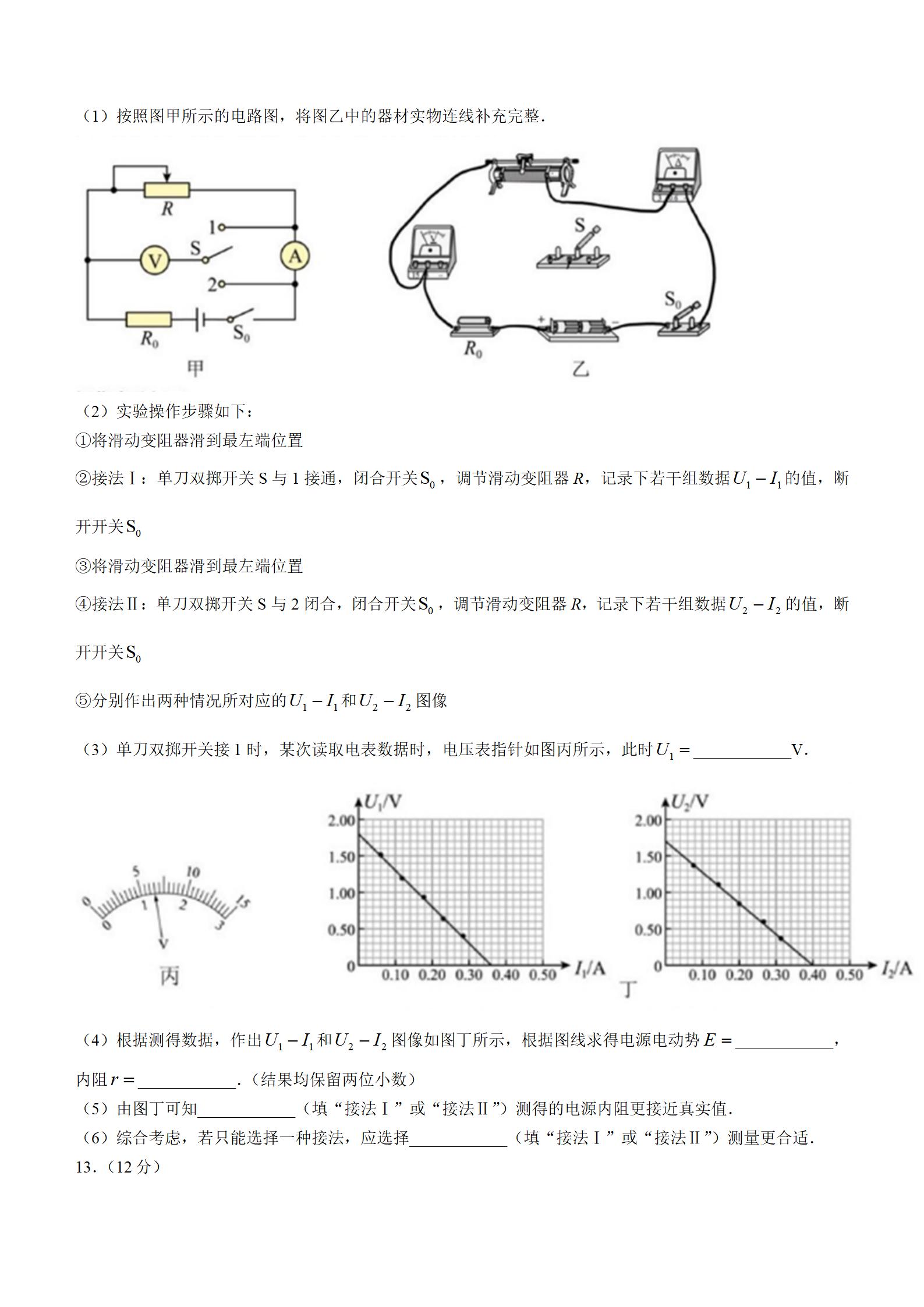 (网络收集版)2022年新高考福建物理高考真题文档版(原卷)_06