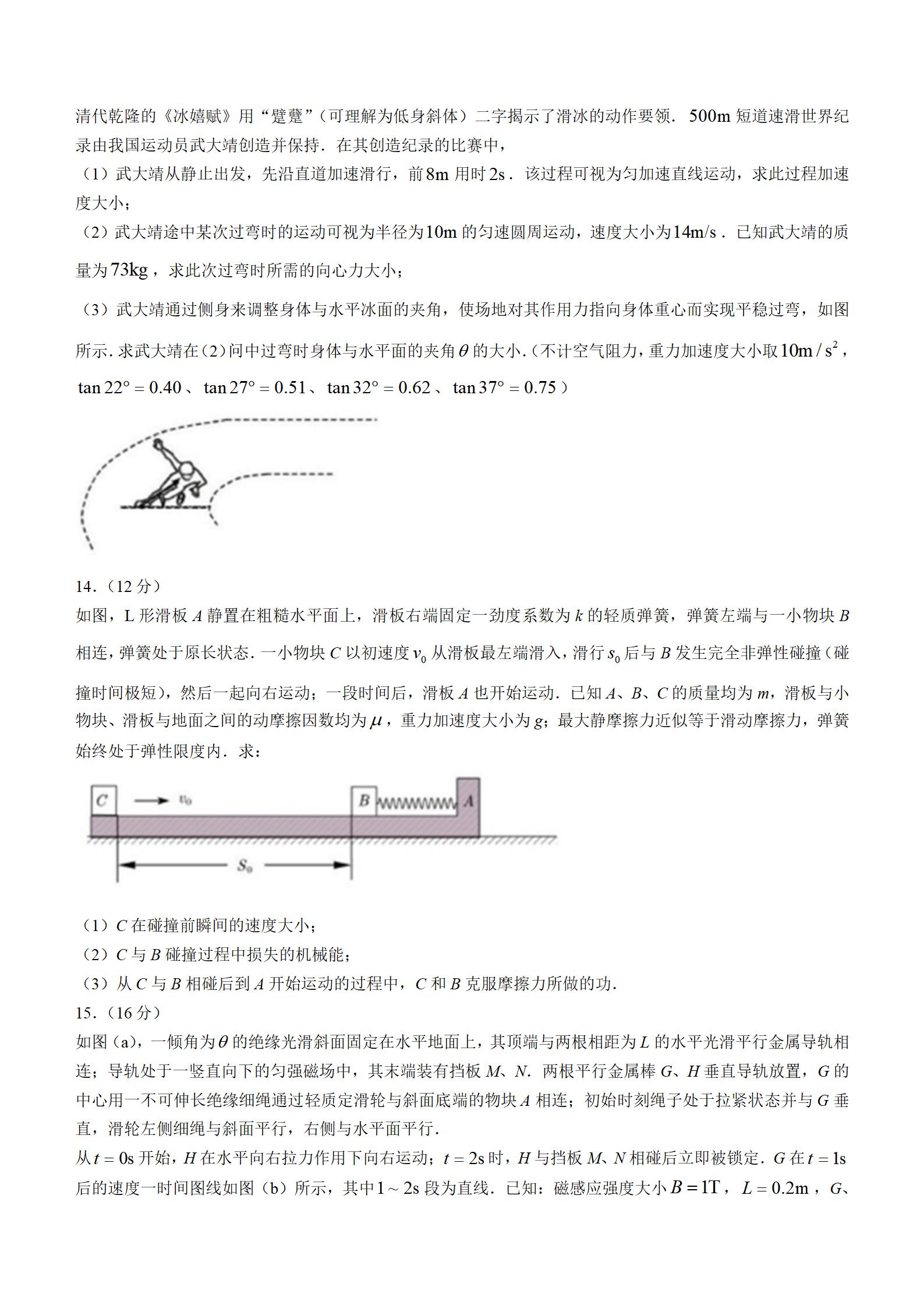 (网络收集版)2022年新高考福建物理高考真题文档版(原卷)_07