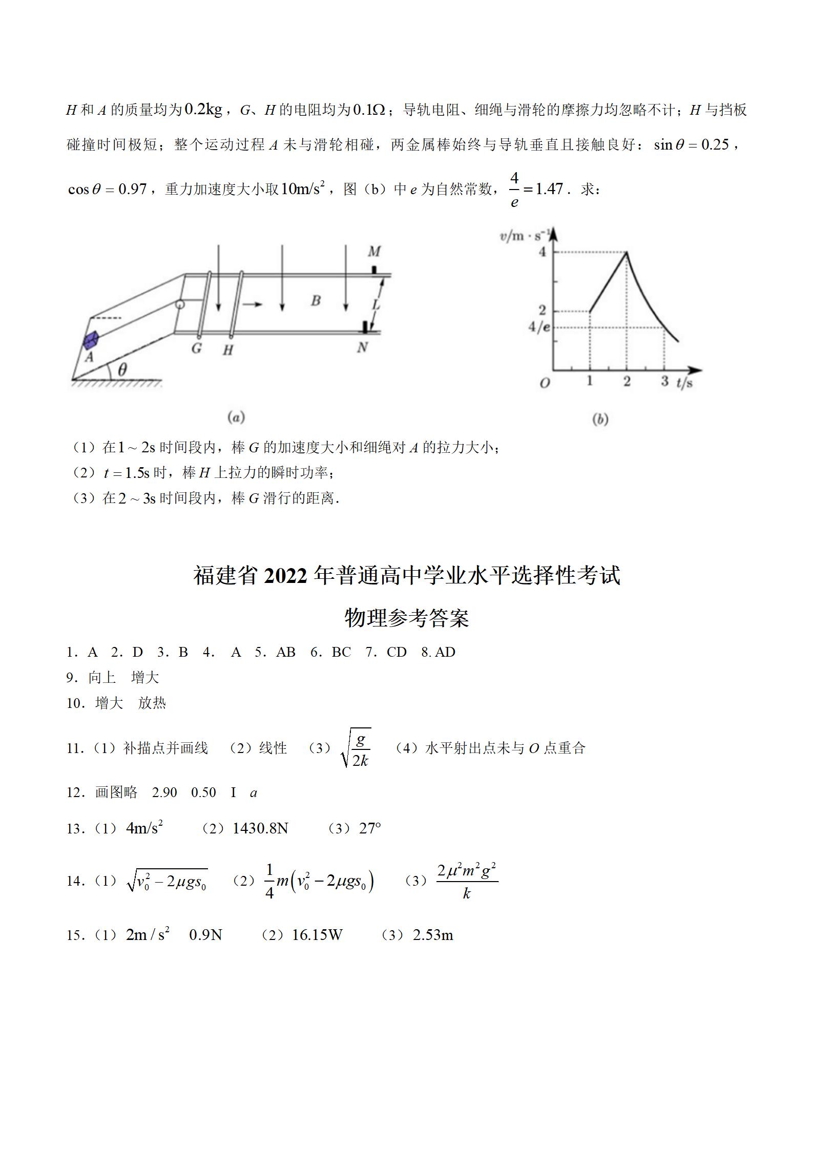(网络收集版)2022年新高考福建物理高考真题文档版(原卷)_08
