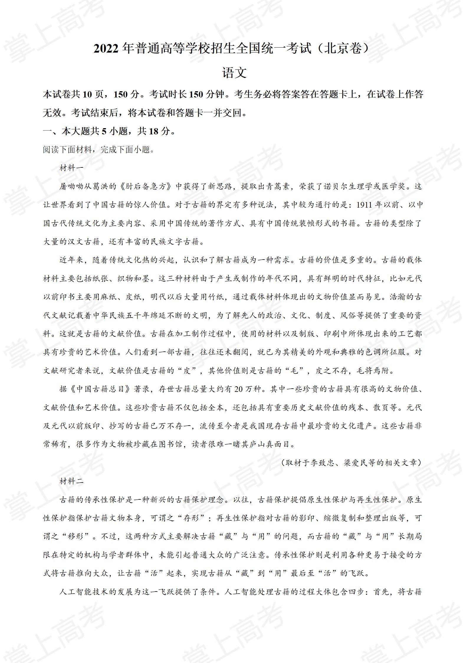 精品解析:2022年高考北京卷语文试题(解析版)_01