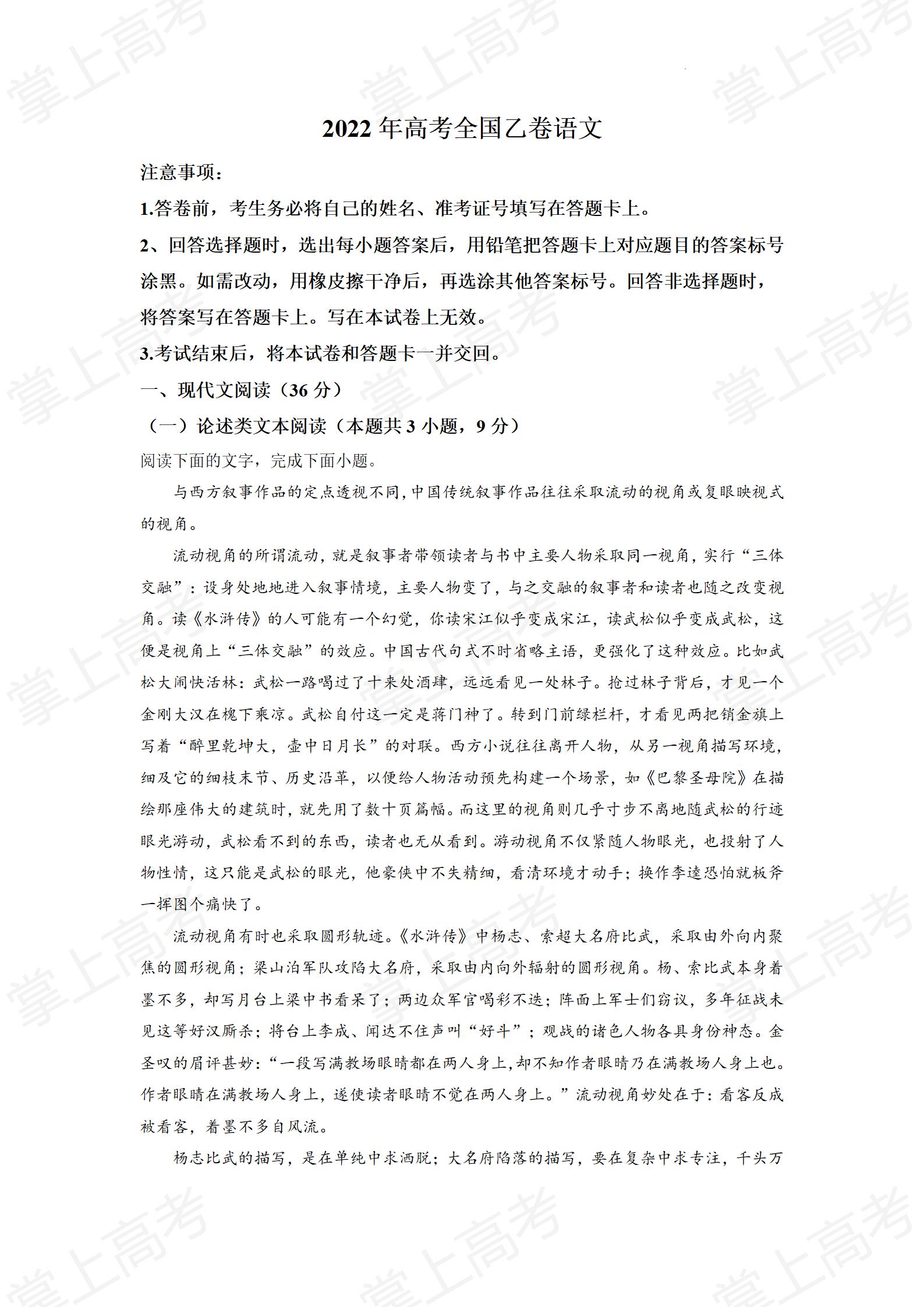 精品解析:2022年全国乙卷语文试题(原卷版)_01