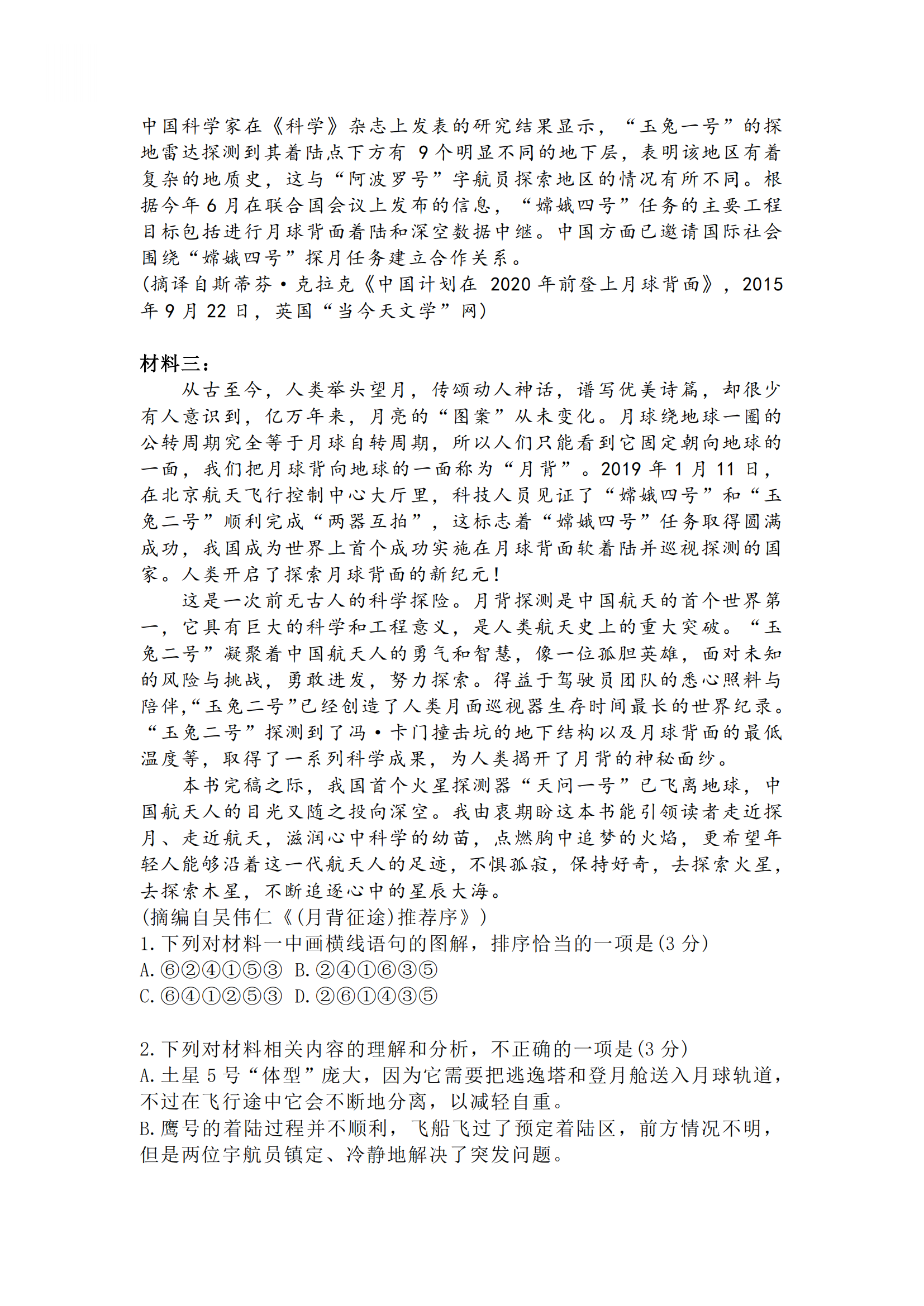 2024年高考真题及答案