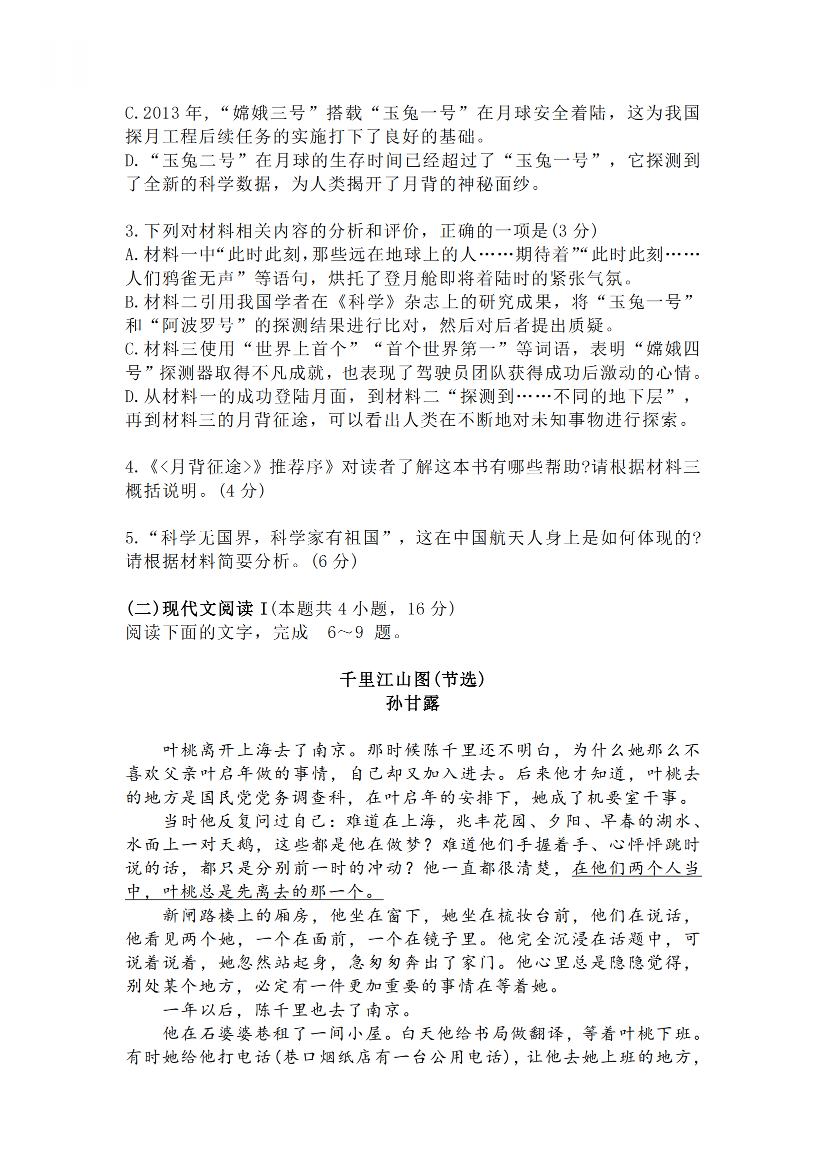 2024年高考真题及答案