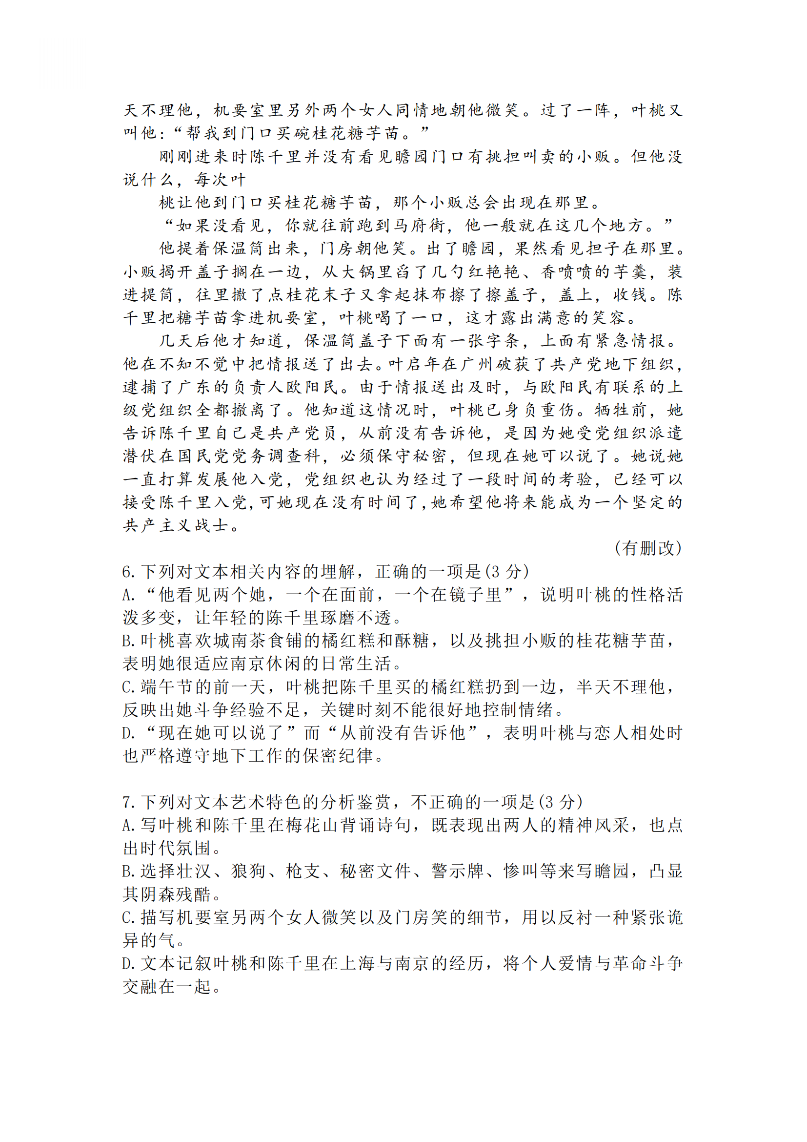 2024年高考真题及答案