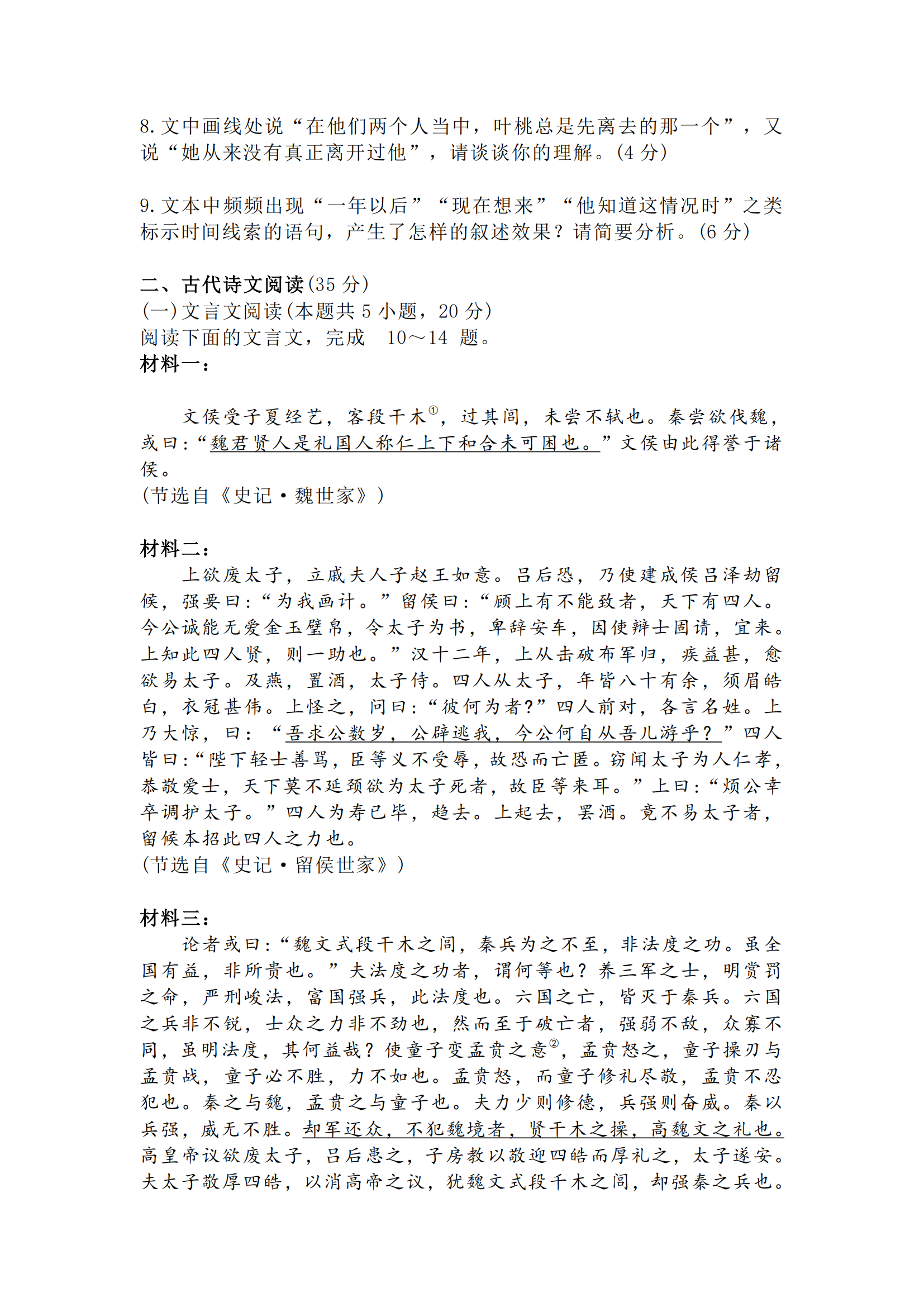 2024年高考真题及答案