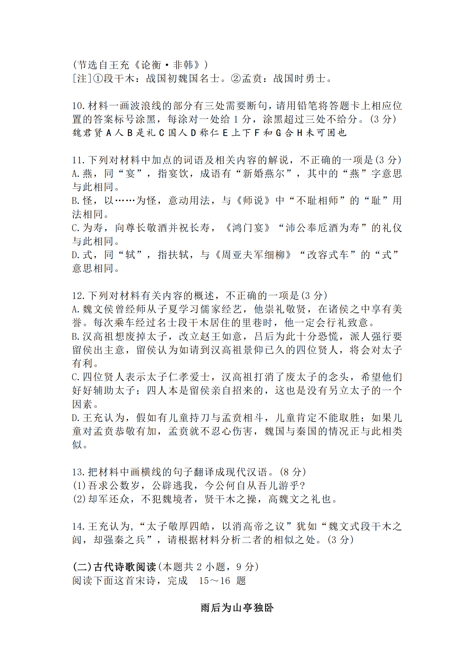 2024年高考真题及答案