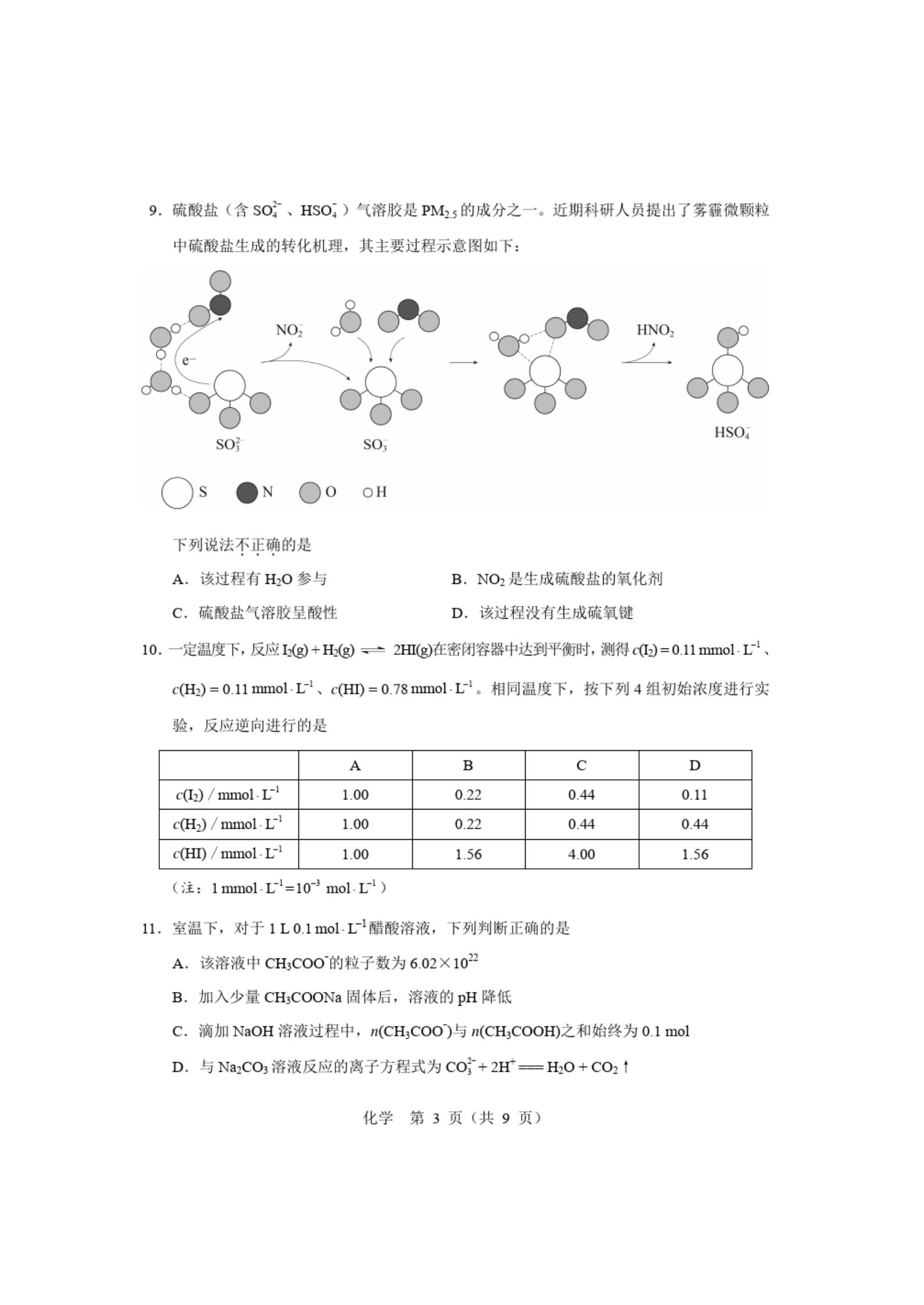 2020年高考北京卷化学真题及答案解析